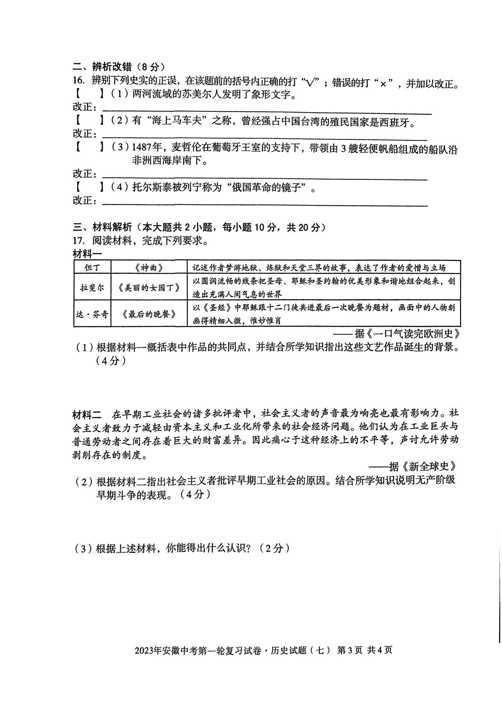 2024届高三全国100所名校AB测试示范卷·历史[24·G3AB(新教材老高考)·历史-R-必考-GX]三试题