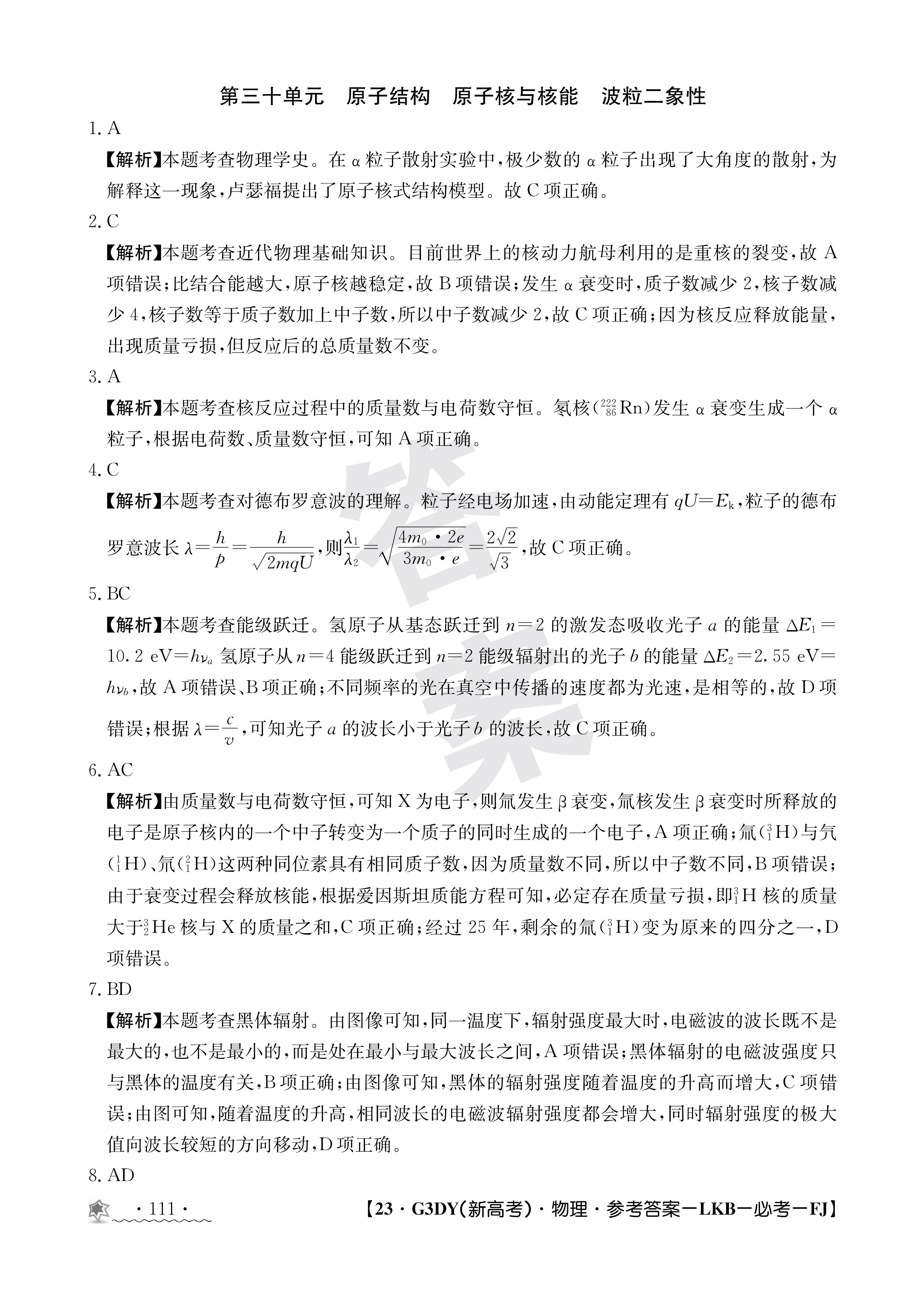 卓育云·2023-2024中考学科素养自主测评卷(一)物理答案