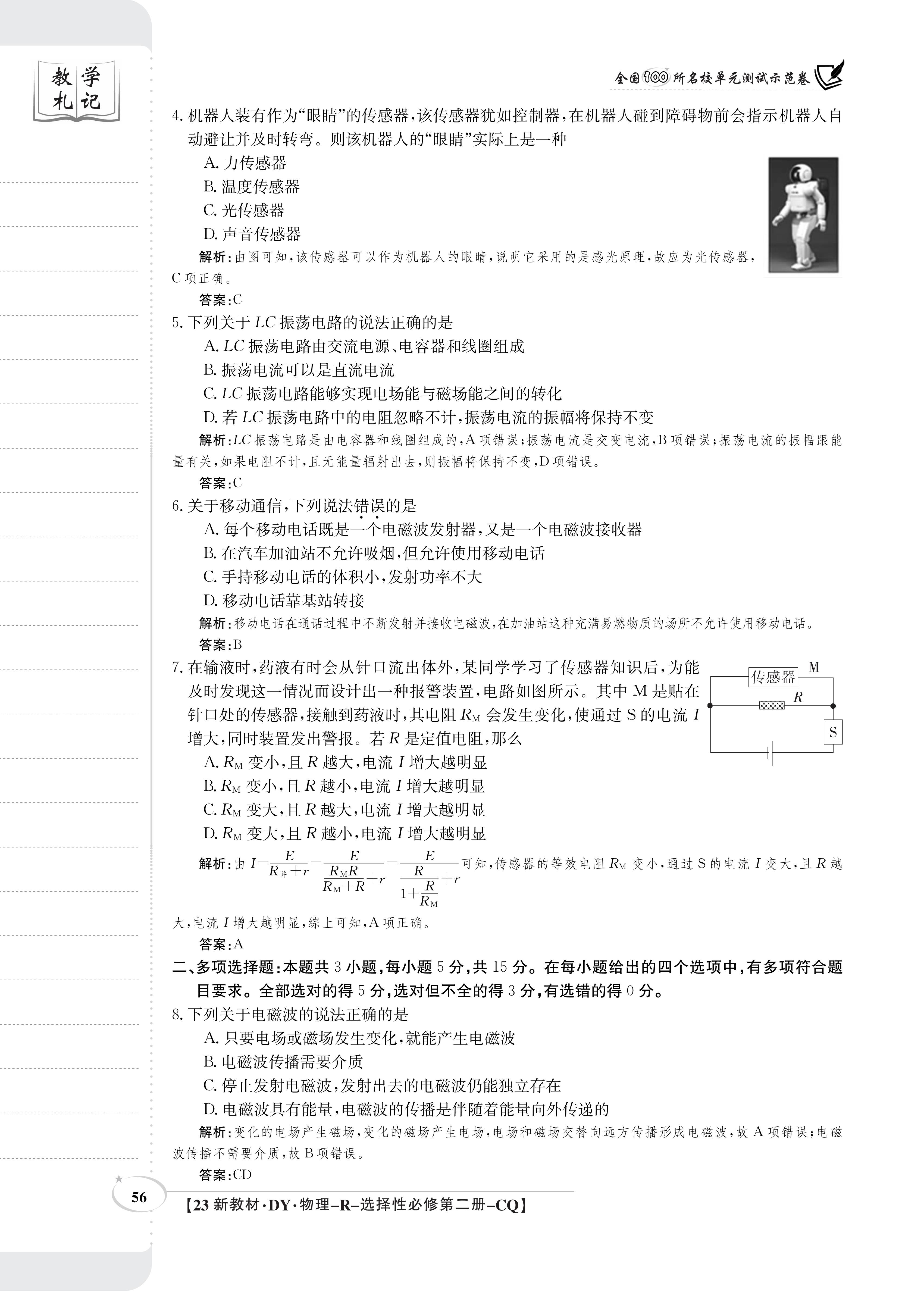 [百师联盟]2024届高三一轮复习联考(一)1物理(新教材90分钟)试题