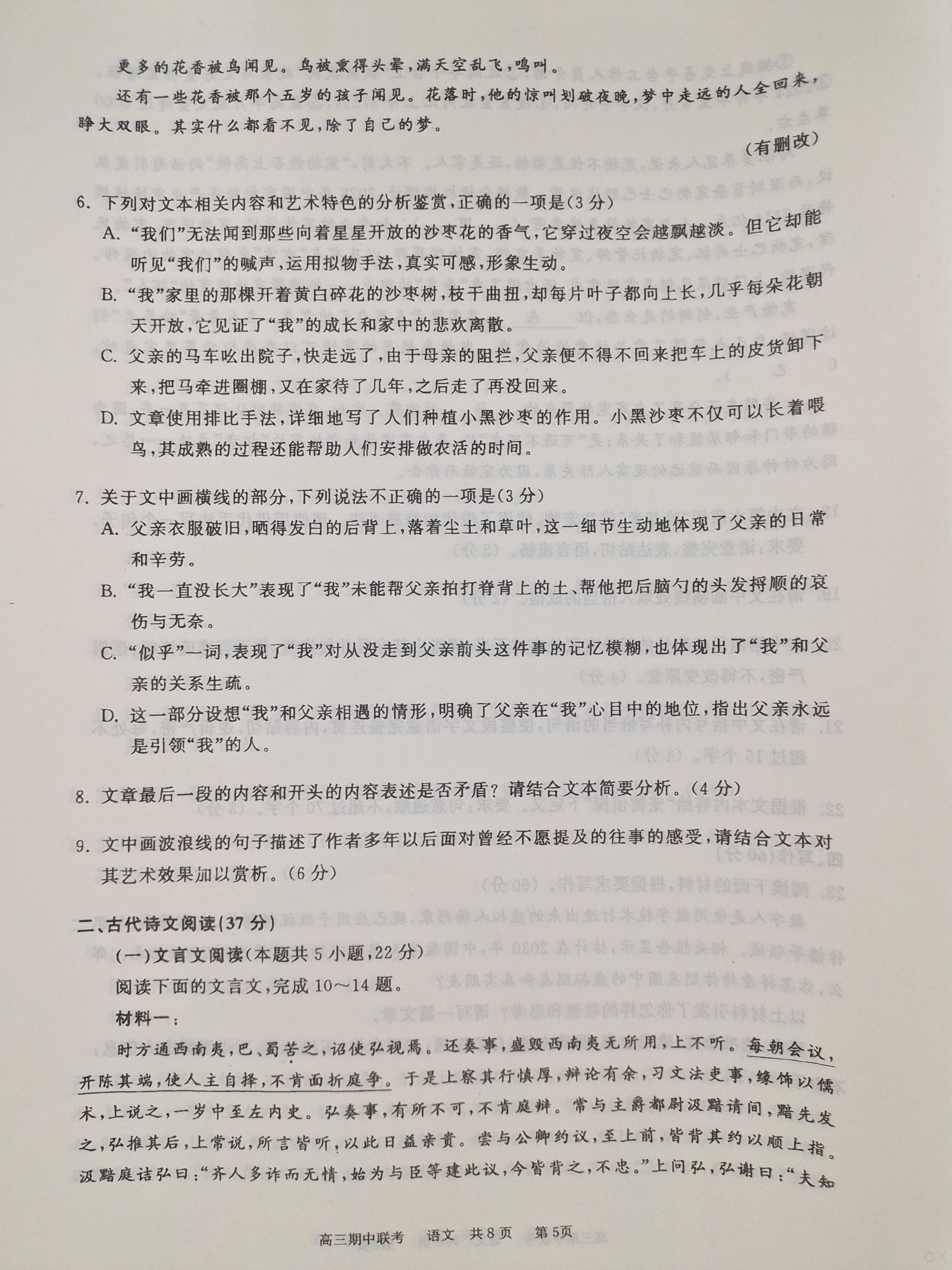 [神州智达]2025年普通高等学校招生全国统一考试(调研卷Ⅰ)语文答案