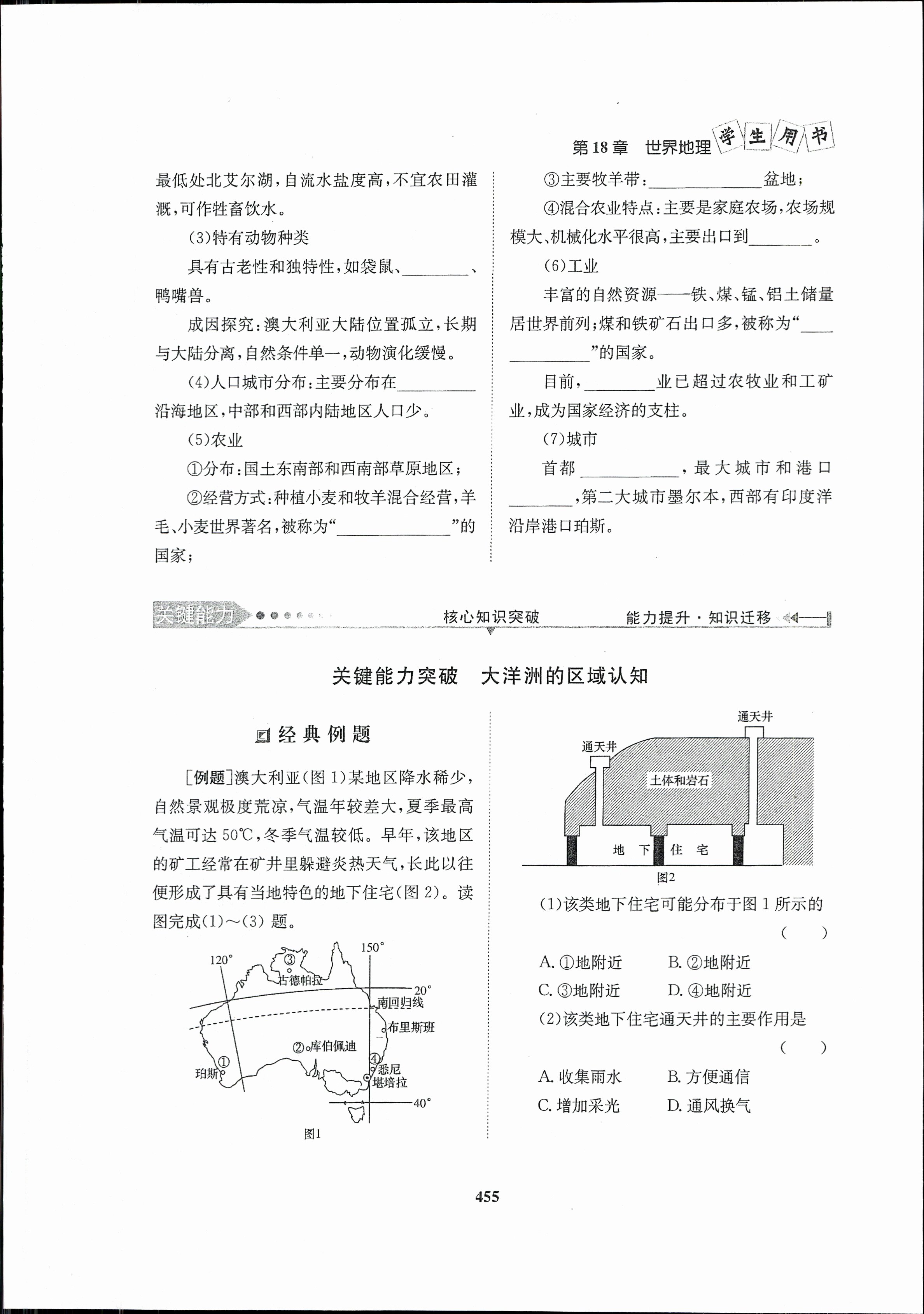 炎德·英才大联考湖南师大附中2024届高三月考试卷(三)地理答案