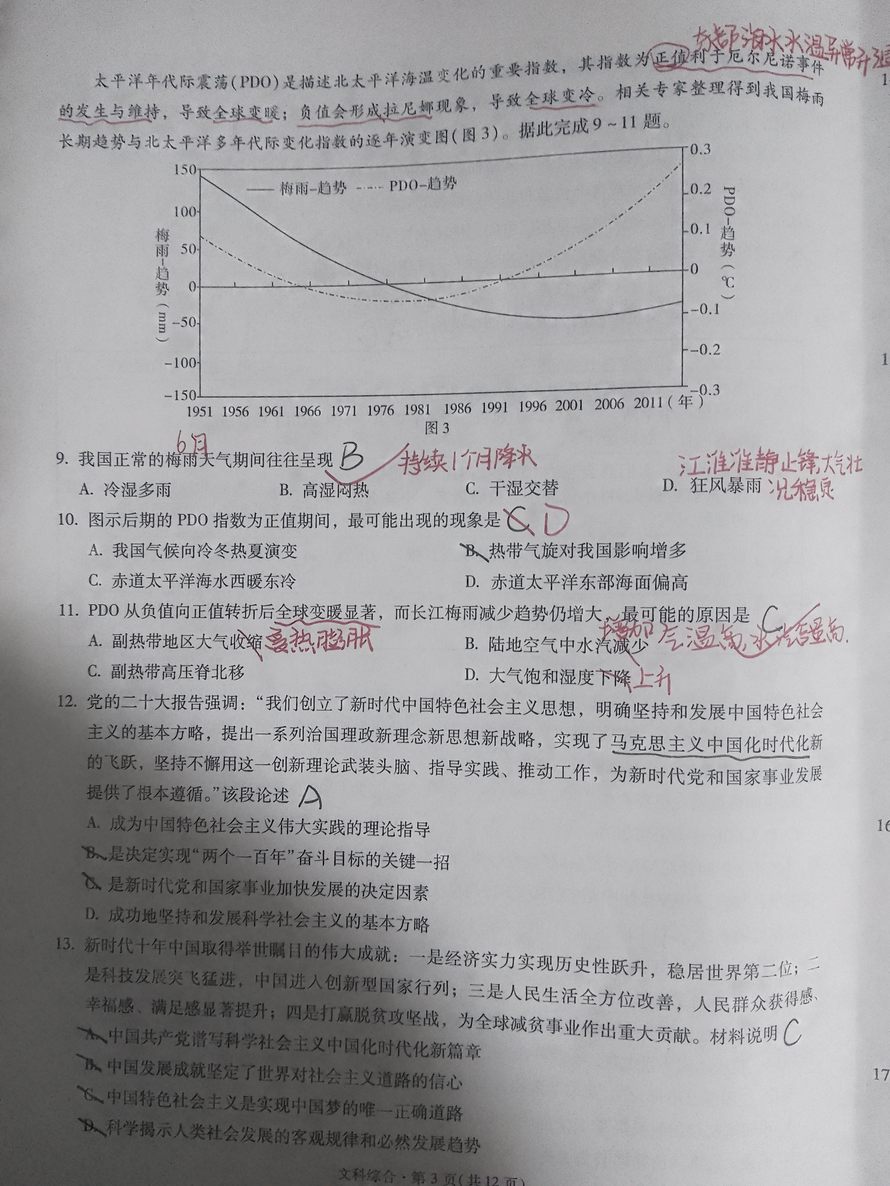 2024届衡水金卷先享题 [调研卷](二)2文综(JJ)试题