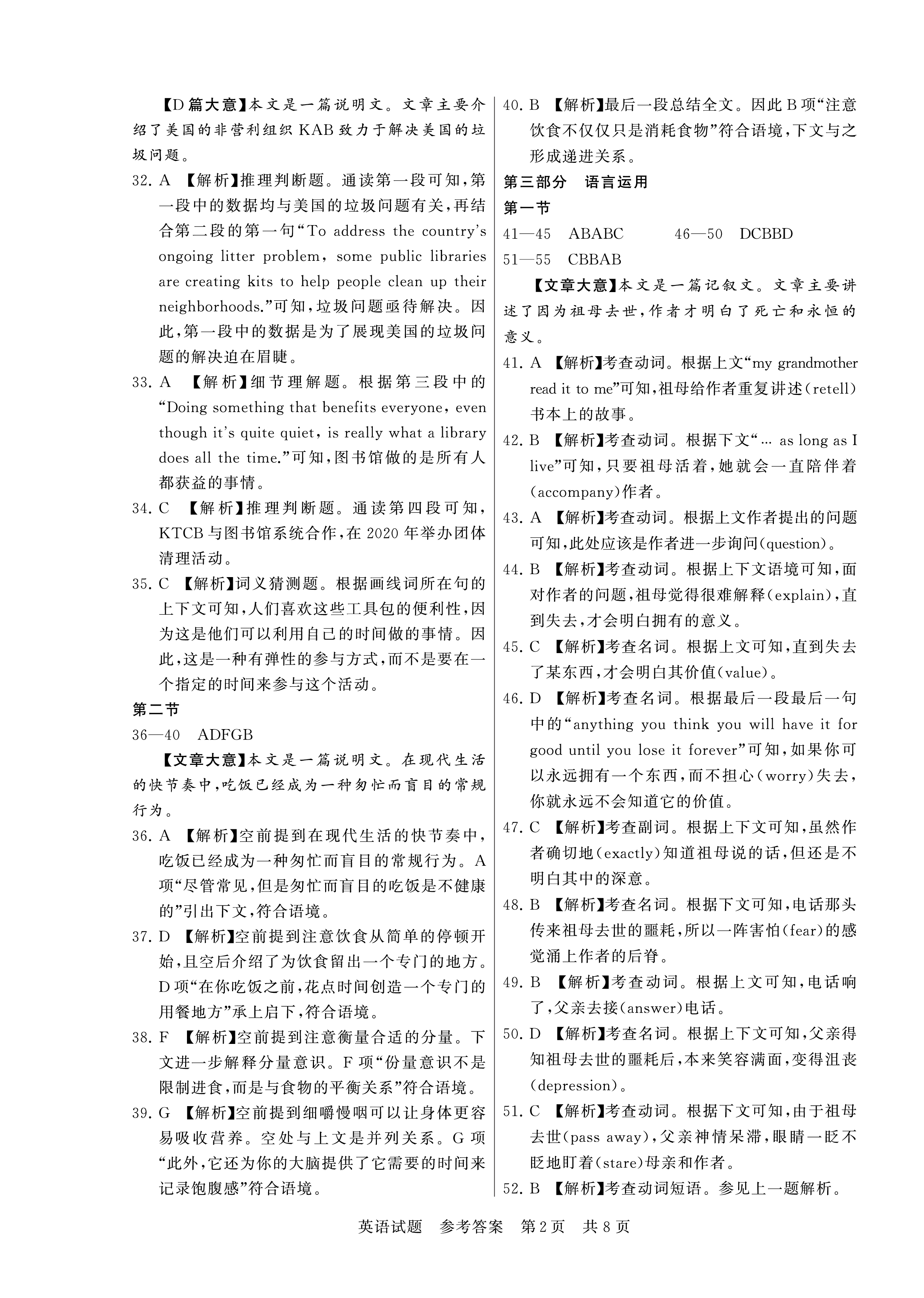 [三晋卓越联盟]山西省2024届高三3月质量检测英语试题