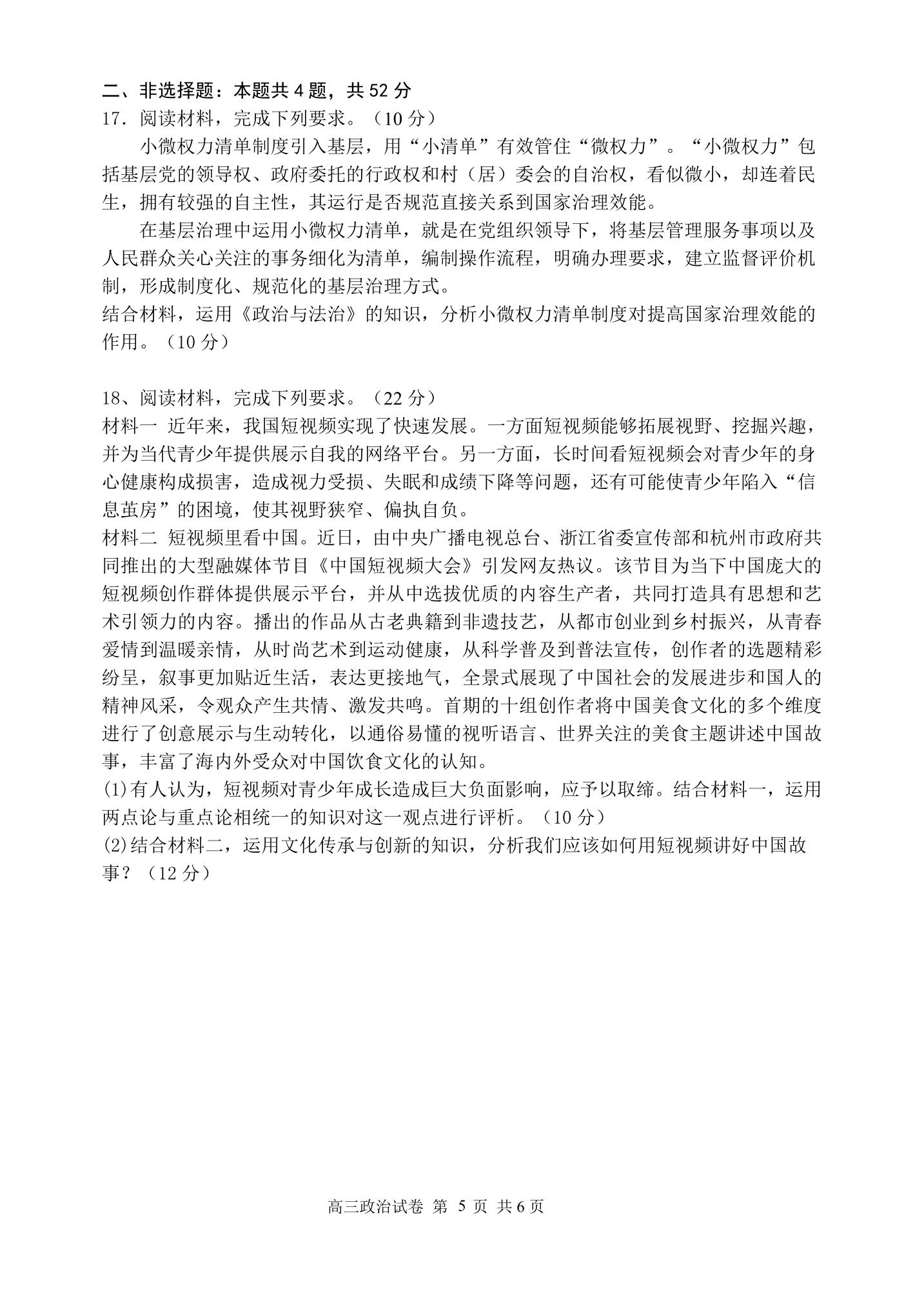 江西省2024届九年级第三次月考（长标）（政治）试卷答案