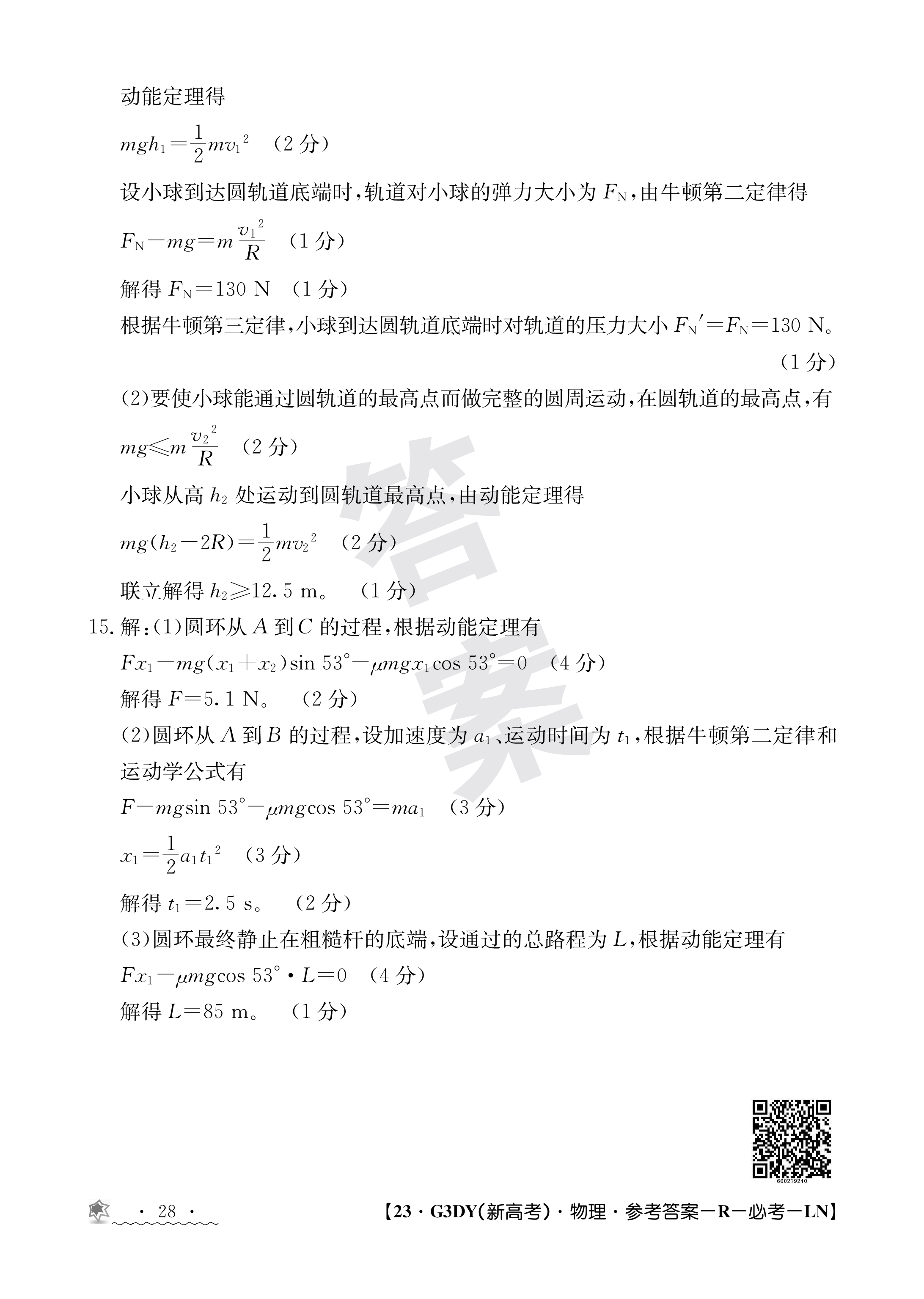 国考1号4·第4套·2024届高三阶段性考试(一)物理答案