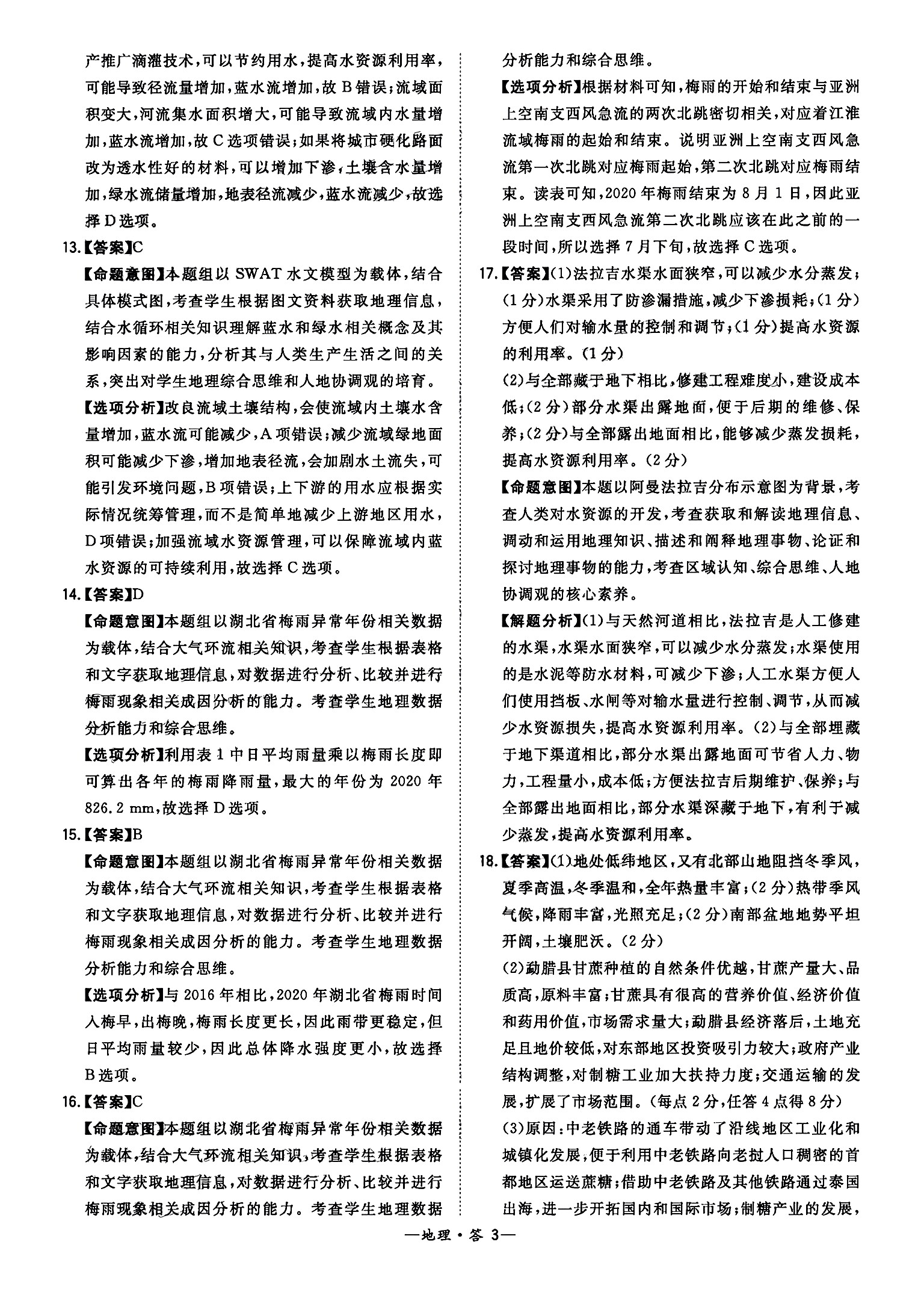 2023-2024衡水金卷先享题高三一轮复习单元检测卷地理辽宁专版8试题