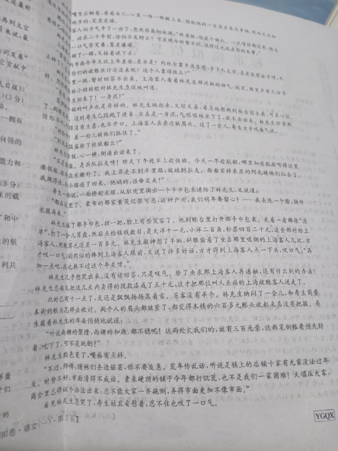 炎德英才大联考湖南师大附中2024届高三月考试卷(六)语文答案)