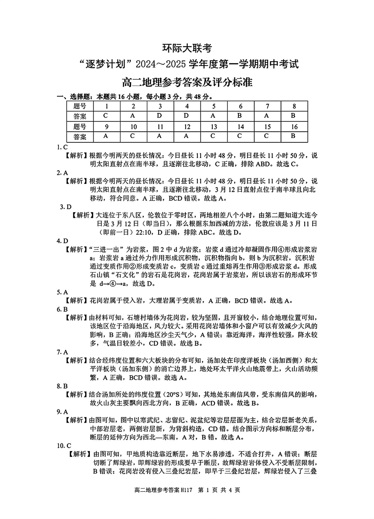 [真题密卷]2024-2025学年度学科素养月度测评(二)2地理答案