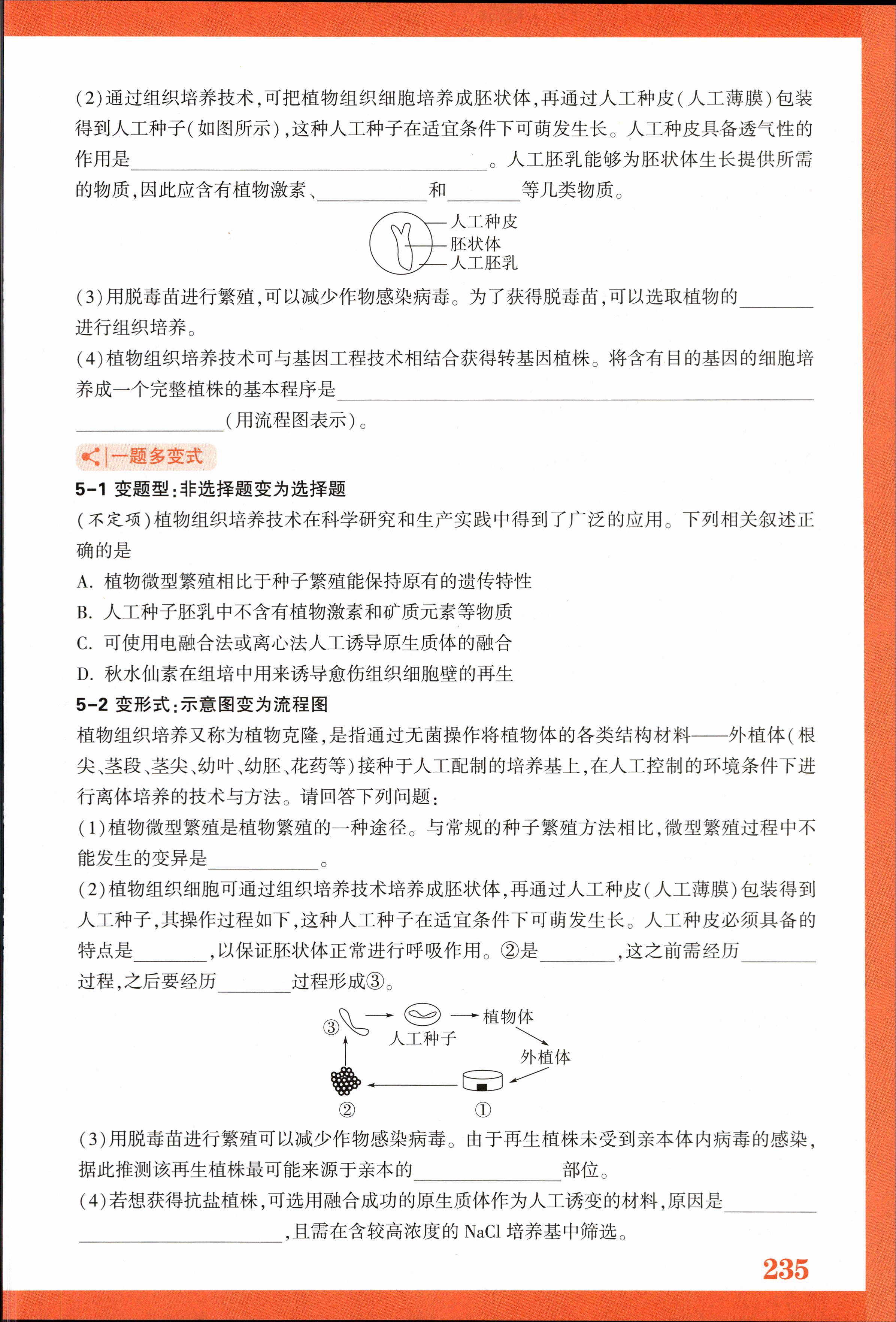 河南省九年级2023-2024学年度综合素养评估（二）【R-PGZX C HEN】生物试卷答案
