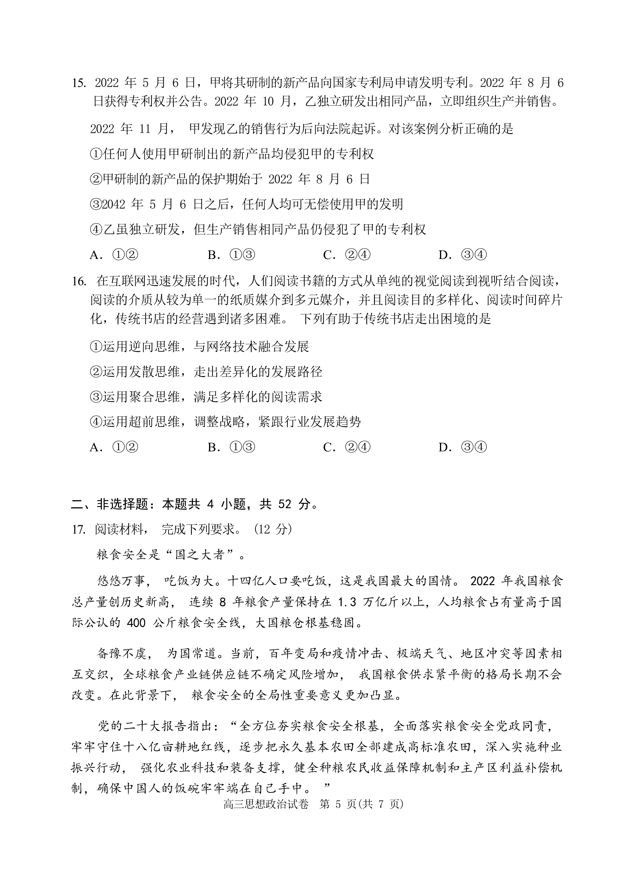 衡水金卷先享题高三一轮复习摸底测试卷高三政治