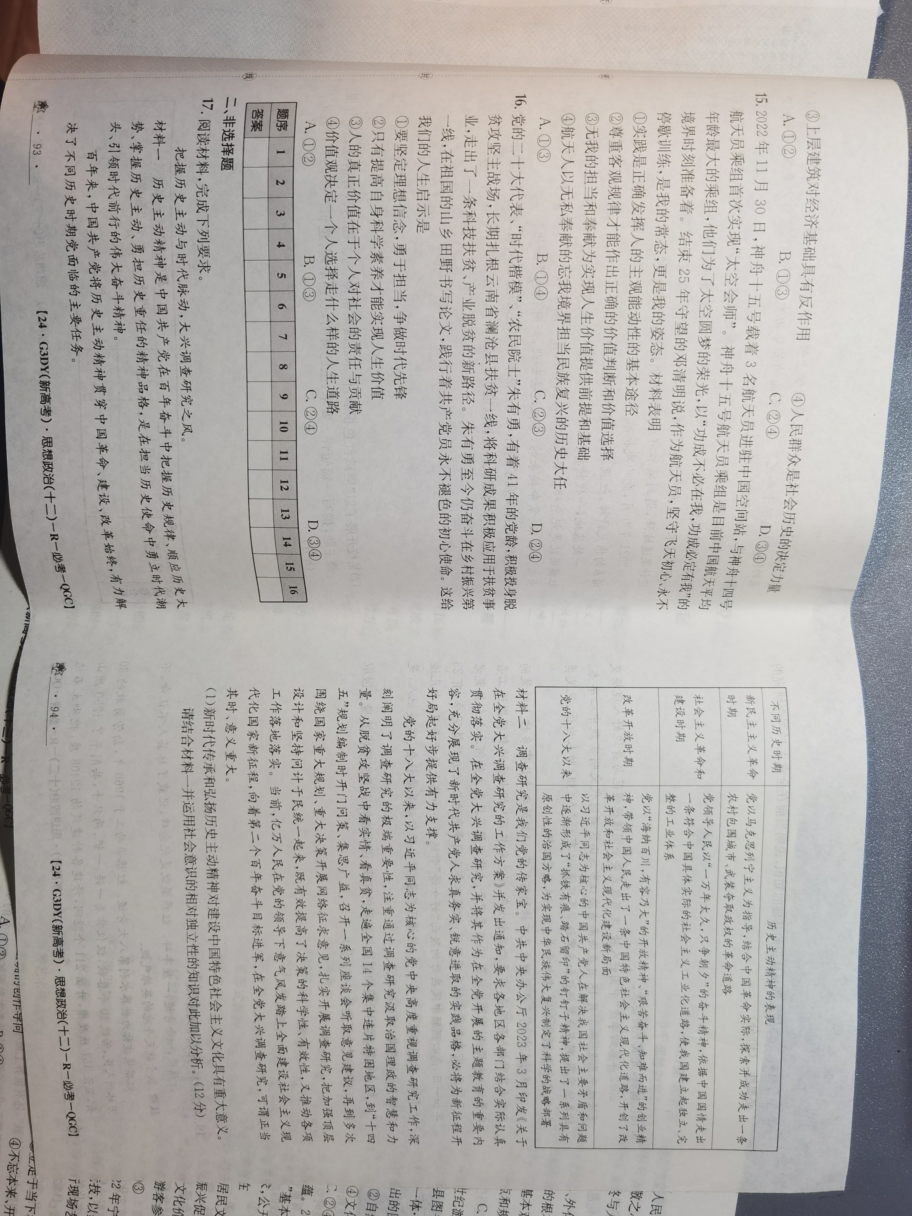 2024炎德英才大联考高三月考试卷一(全国卷·入学摸底试卷)政治