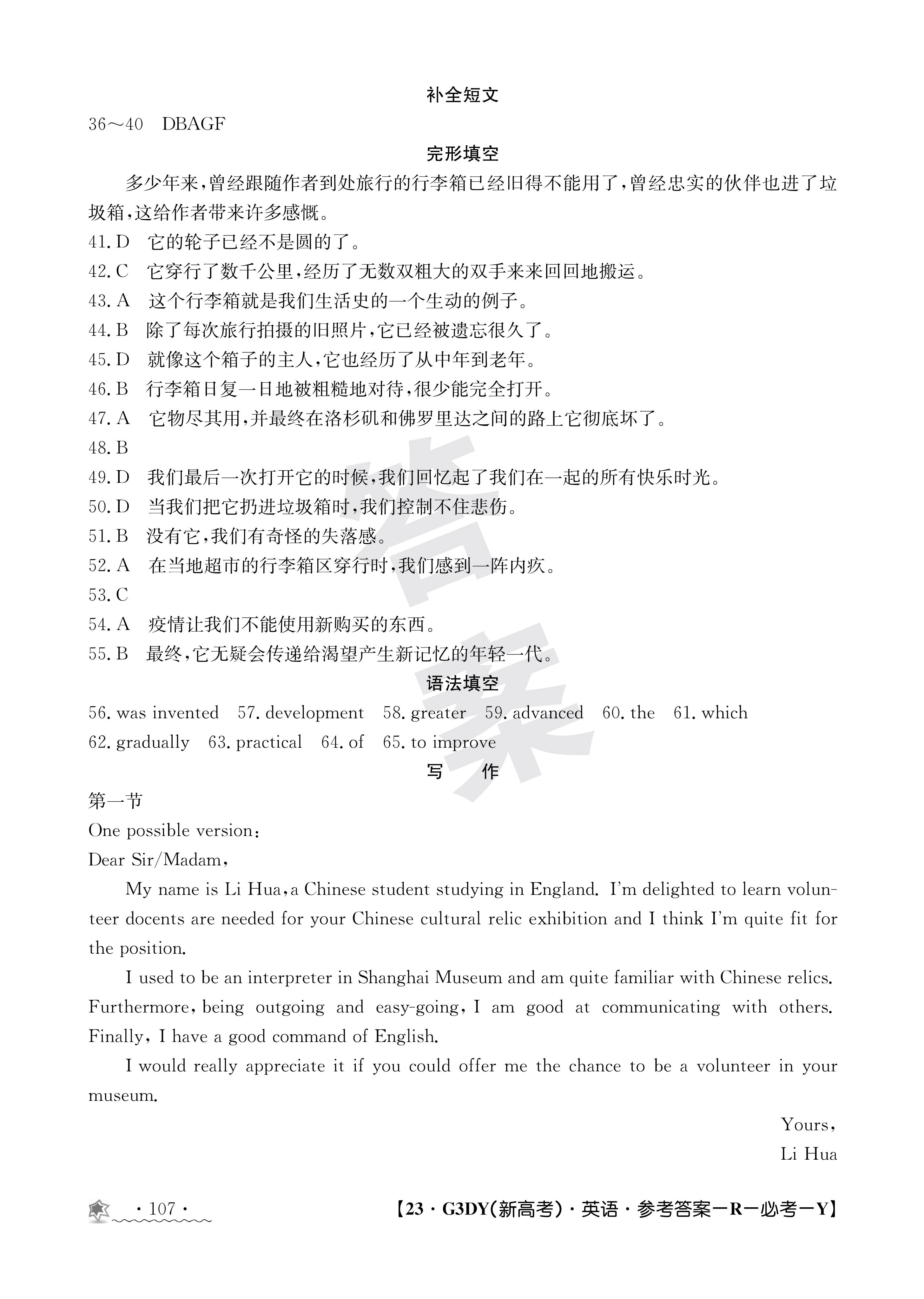 老教材老高考五省联考2023-2024学年高三年级(一联)考试英语试题