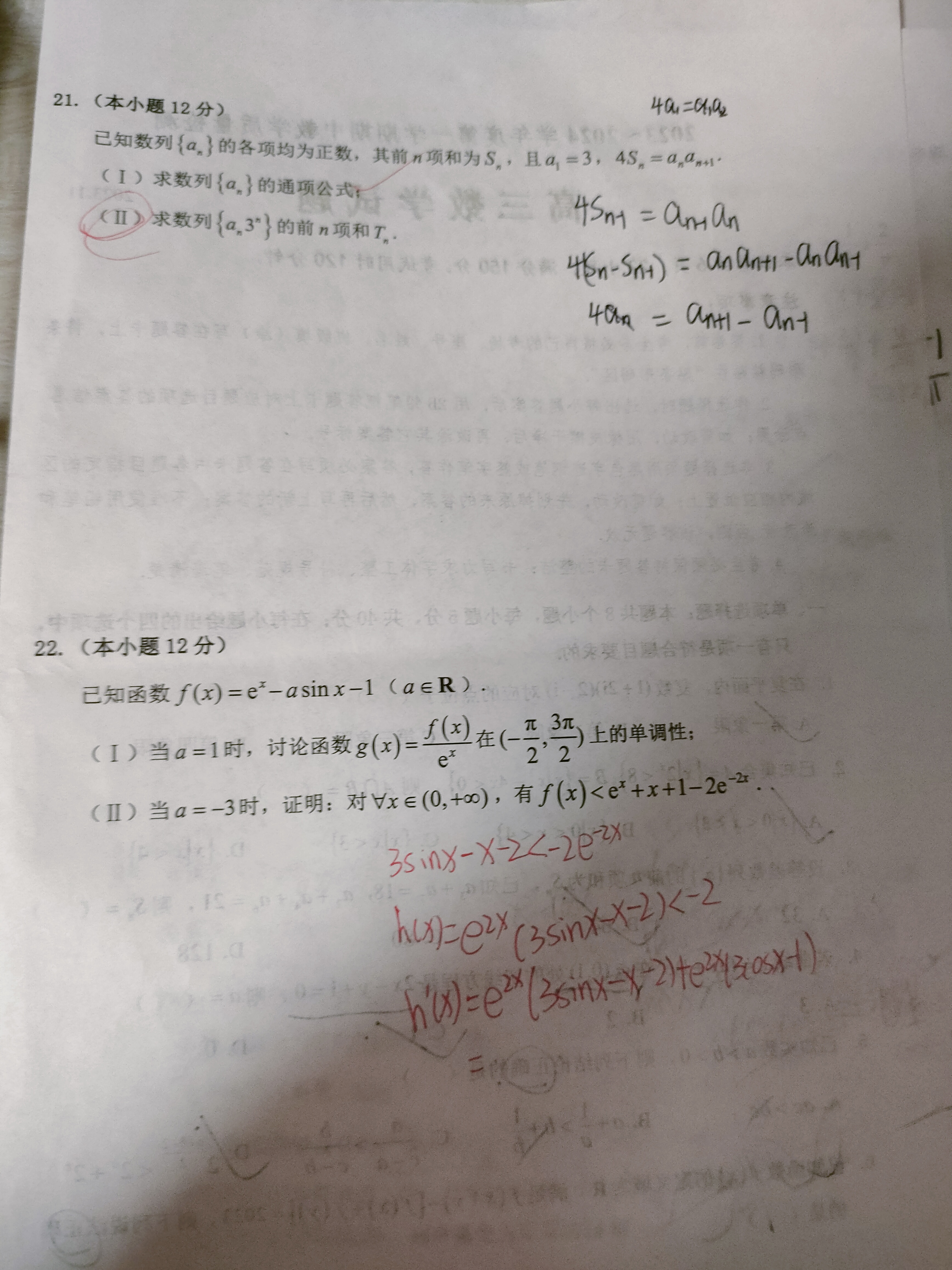 衡水金卷先享题2024答案数学分科综合卷 新教材乙卷A