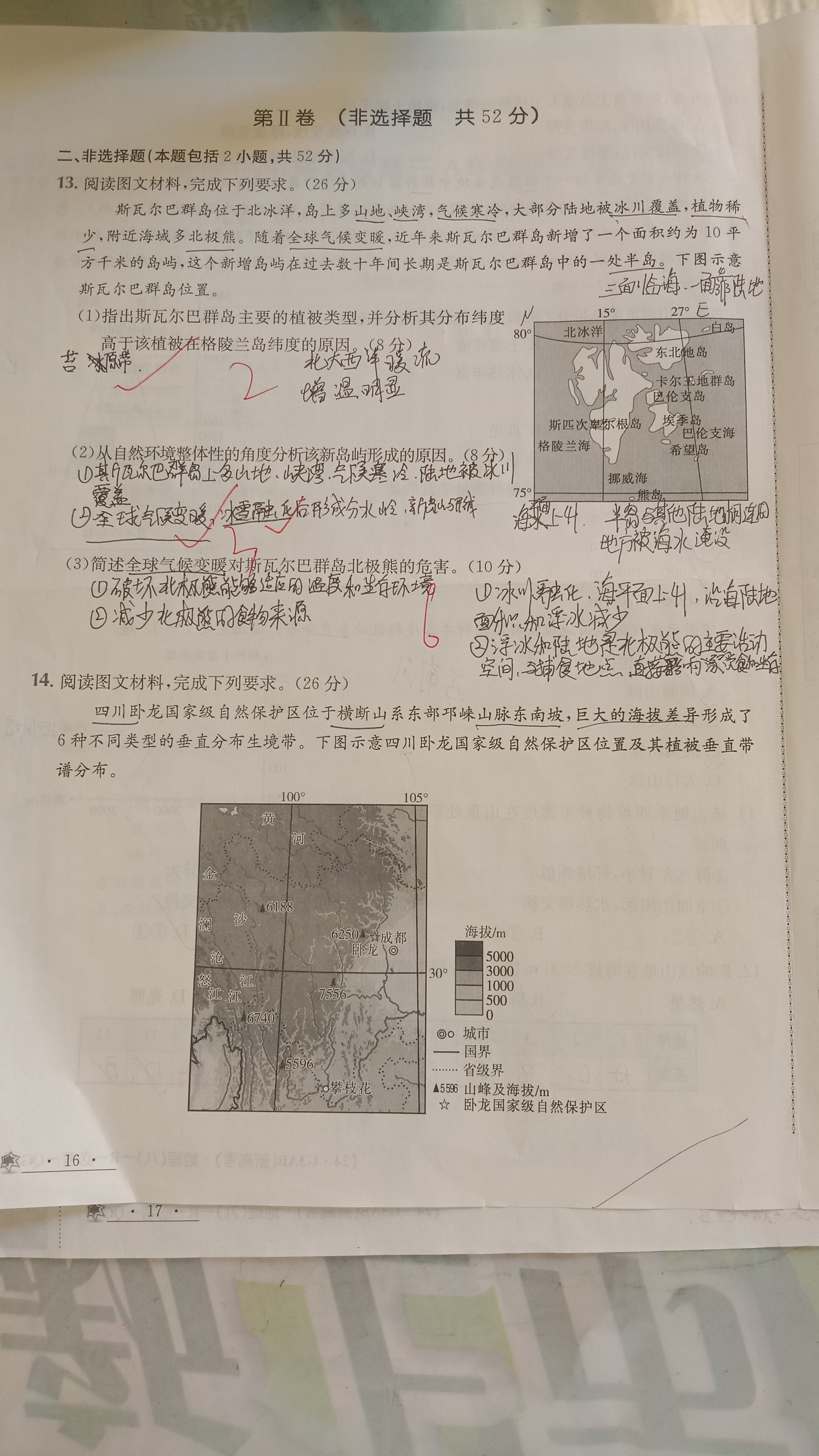 2023-2024衡水金卷先享题高三一轮复习单元检测卷地理重庆专版13试题