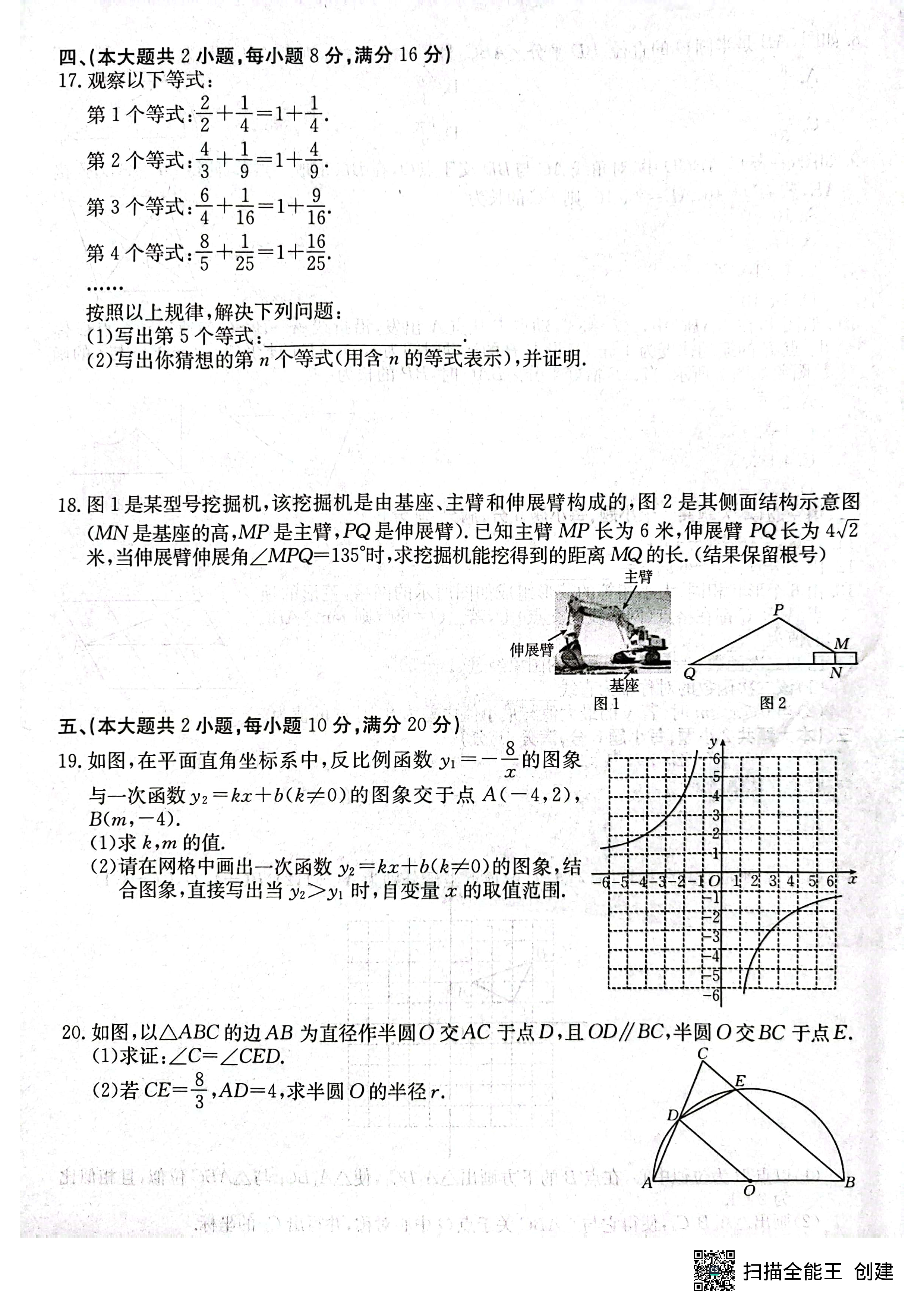 炎德文化数学2024年普通高等学校招生全国统一考试考前演练一答案