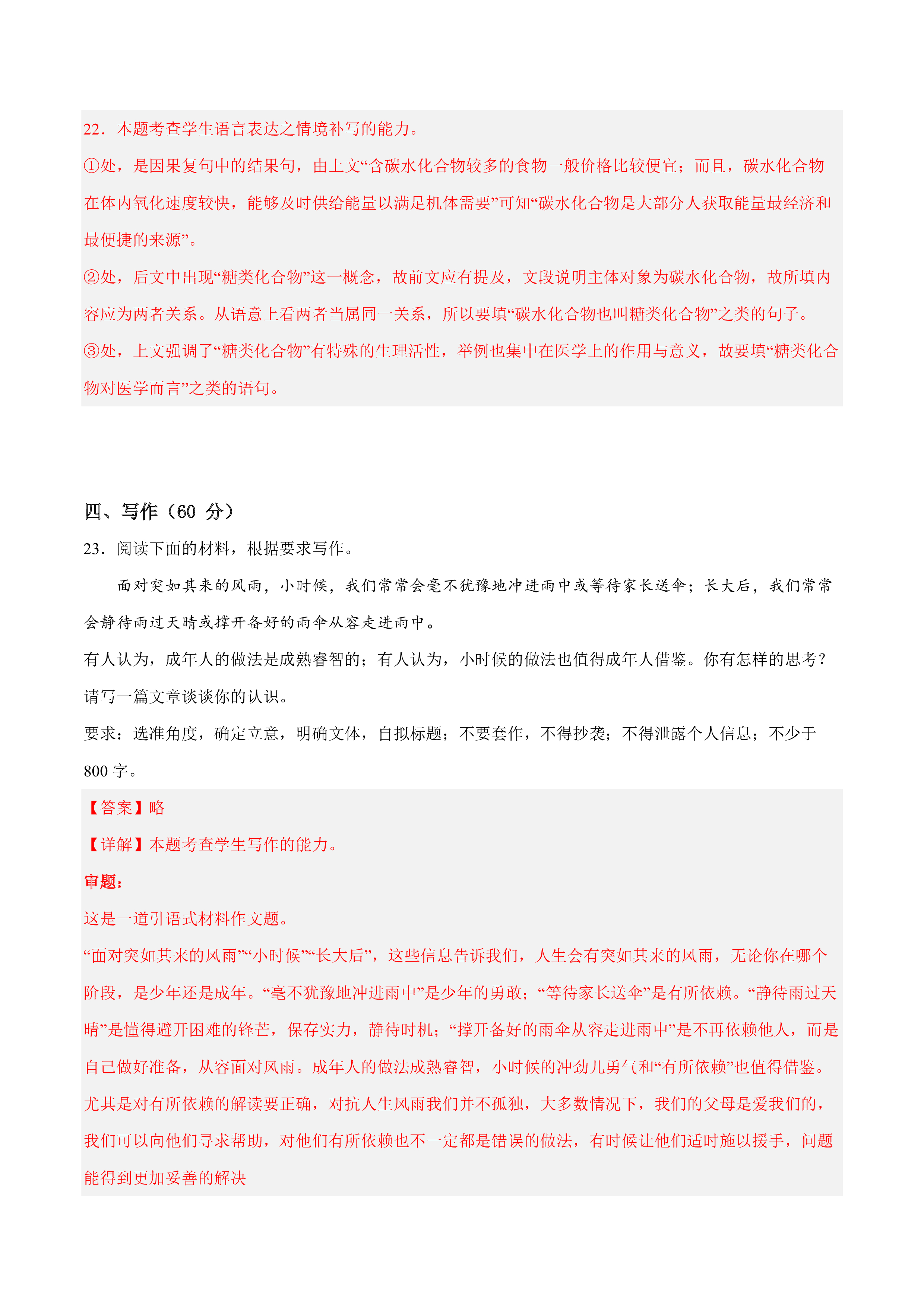 衡水金卷先享题 2023届调研卷 语文(新教材YW)(二)2答案