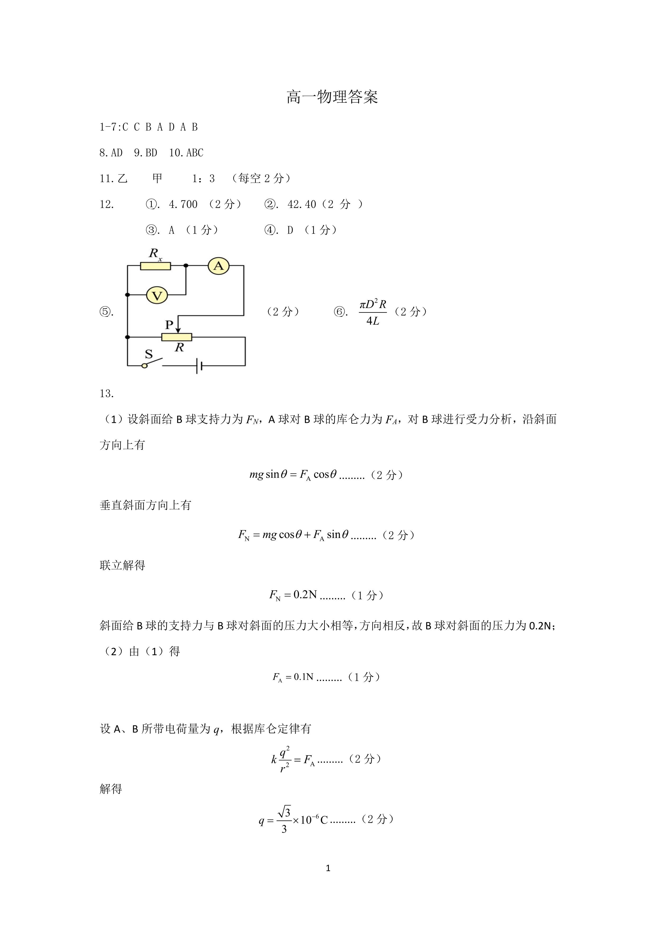 金科大联考·2023-2024学年高二上学期9月月考(24057B)物理答案