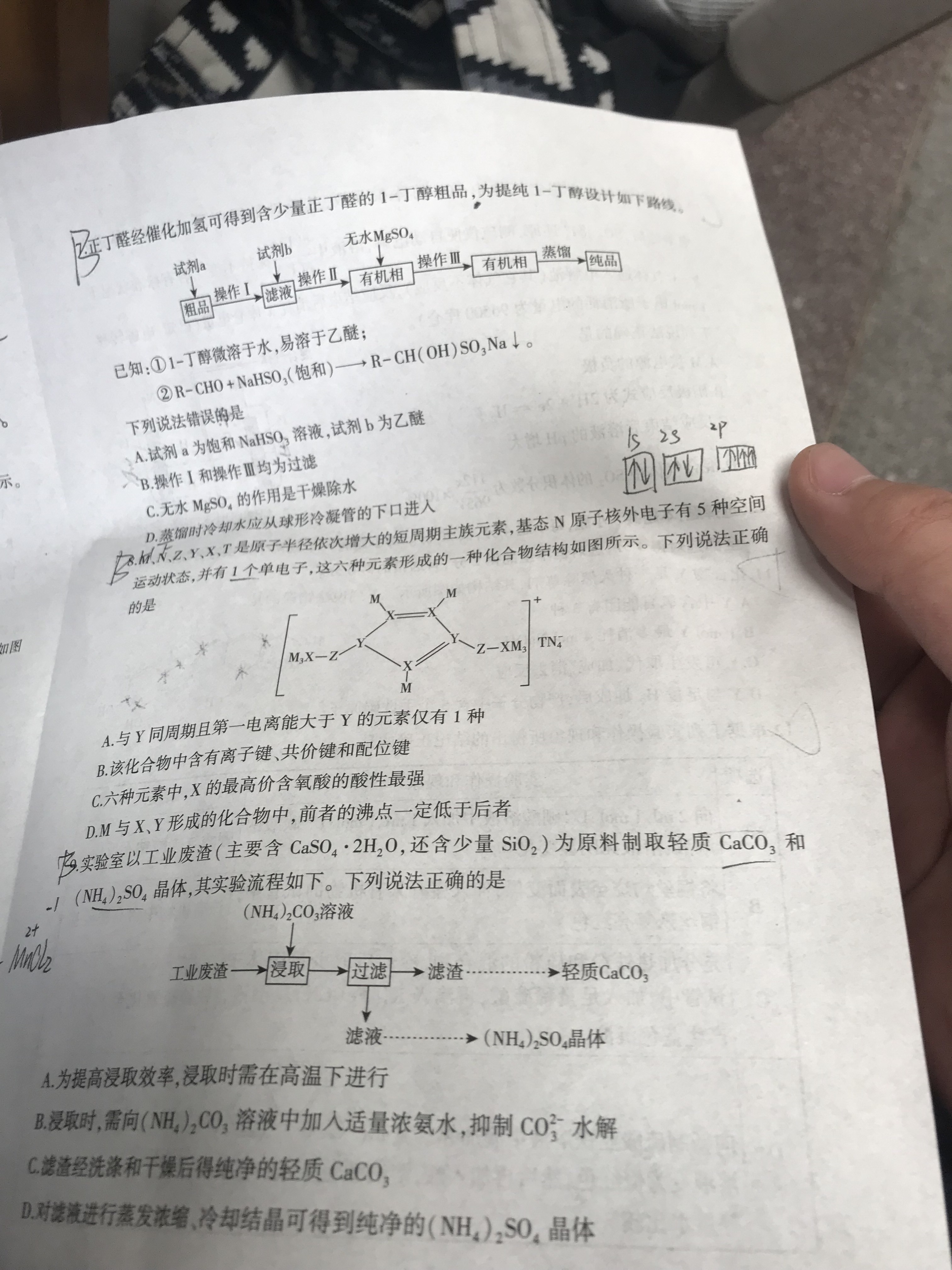 2023年普通高等学校招生全国统一考试模拟试题化学一衡水金卷先享题分科综合试