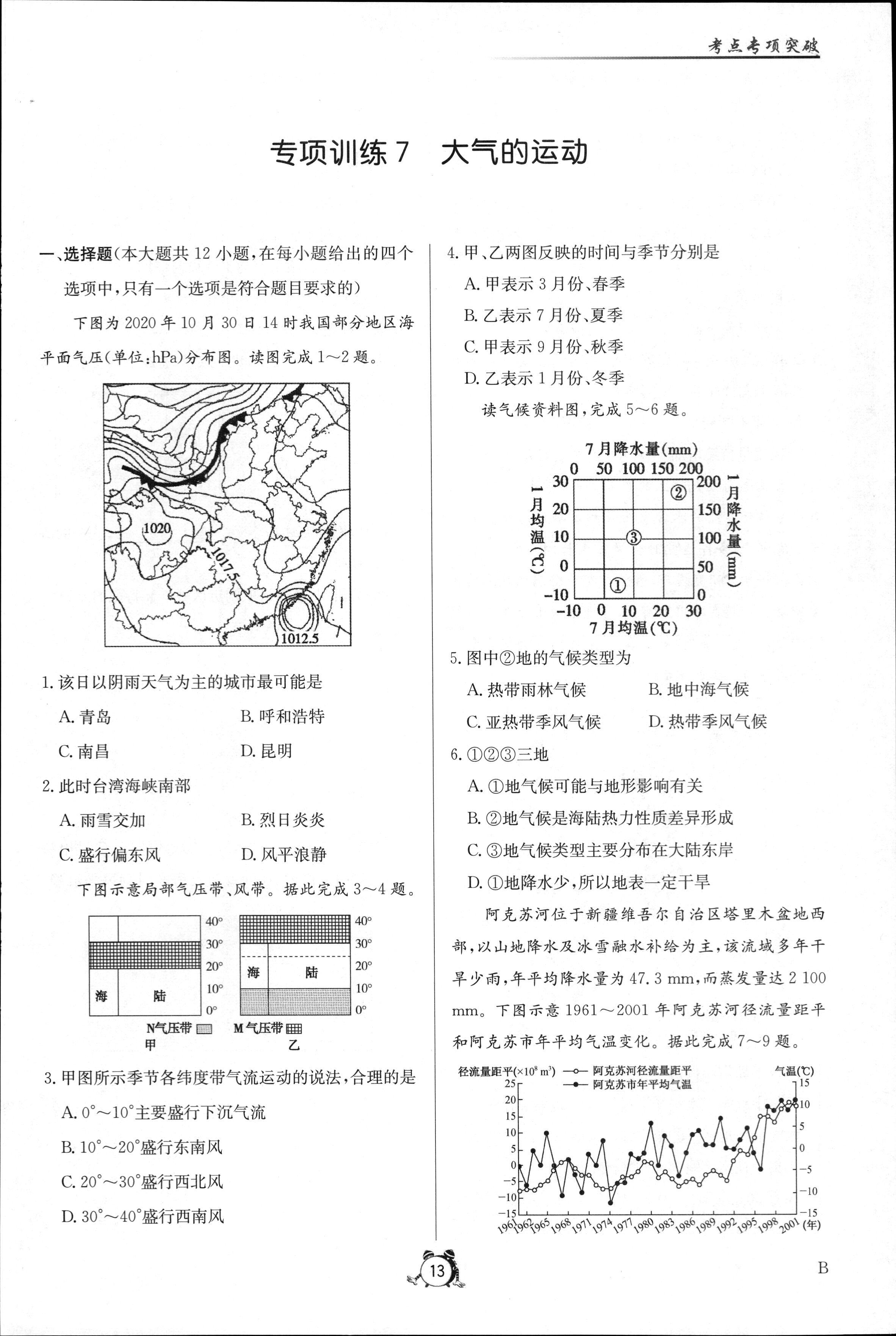 2023-2024衡水金卷先享题高三一轮复习单元检测卷地理重庆专版22试题