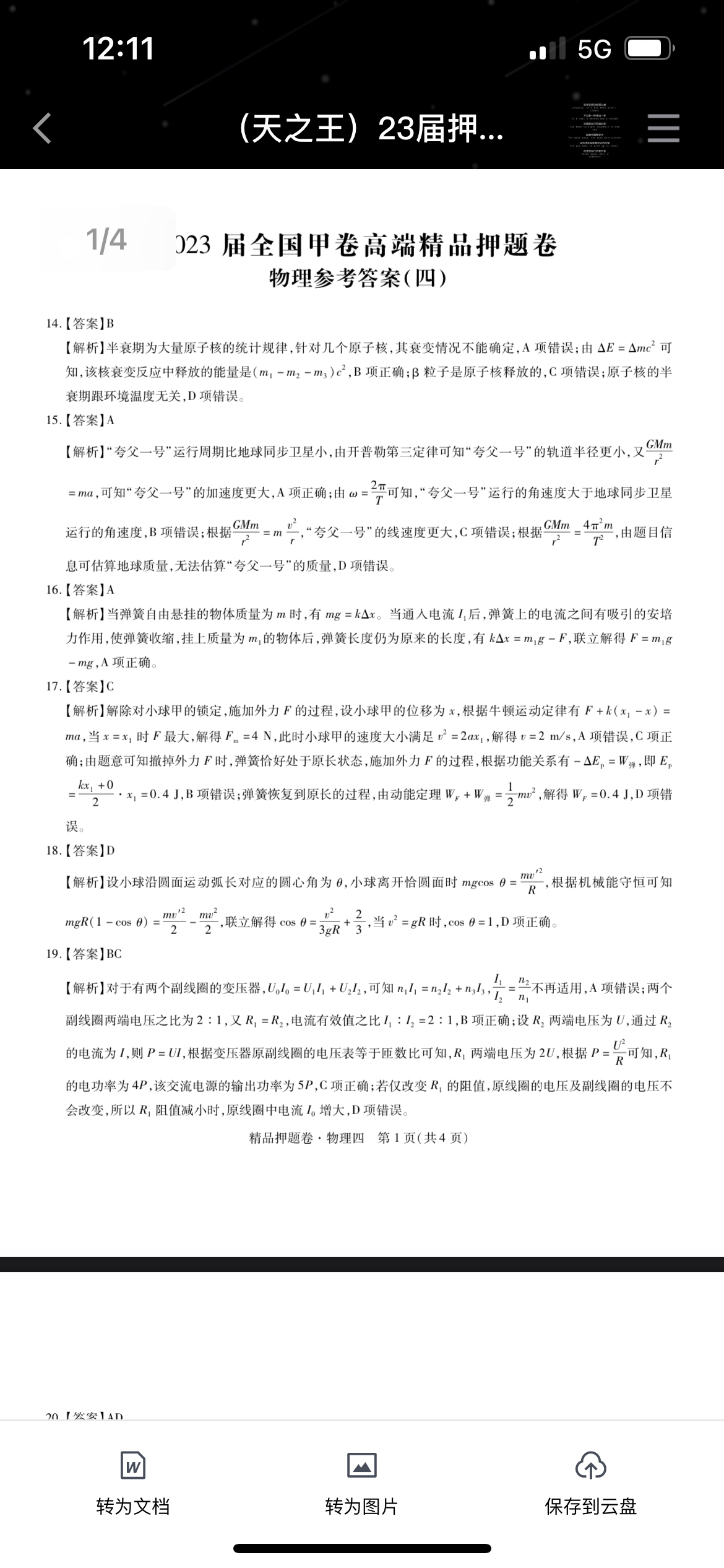 [九师联盟]2023~2024学年高三核心模拟卷(中)(一)1理科综合(XKB)答案
