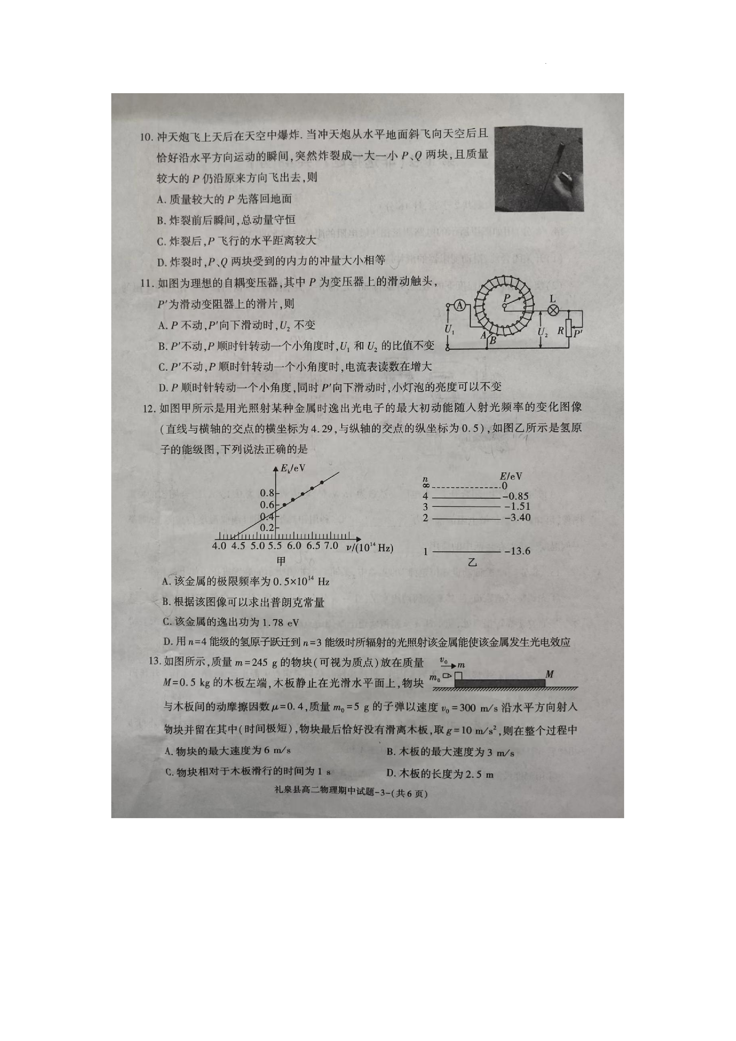2024届广西名校高考模拟试卷第二次摸底考试x物理试卷答案