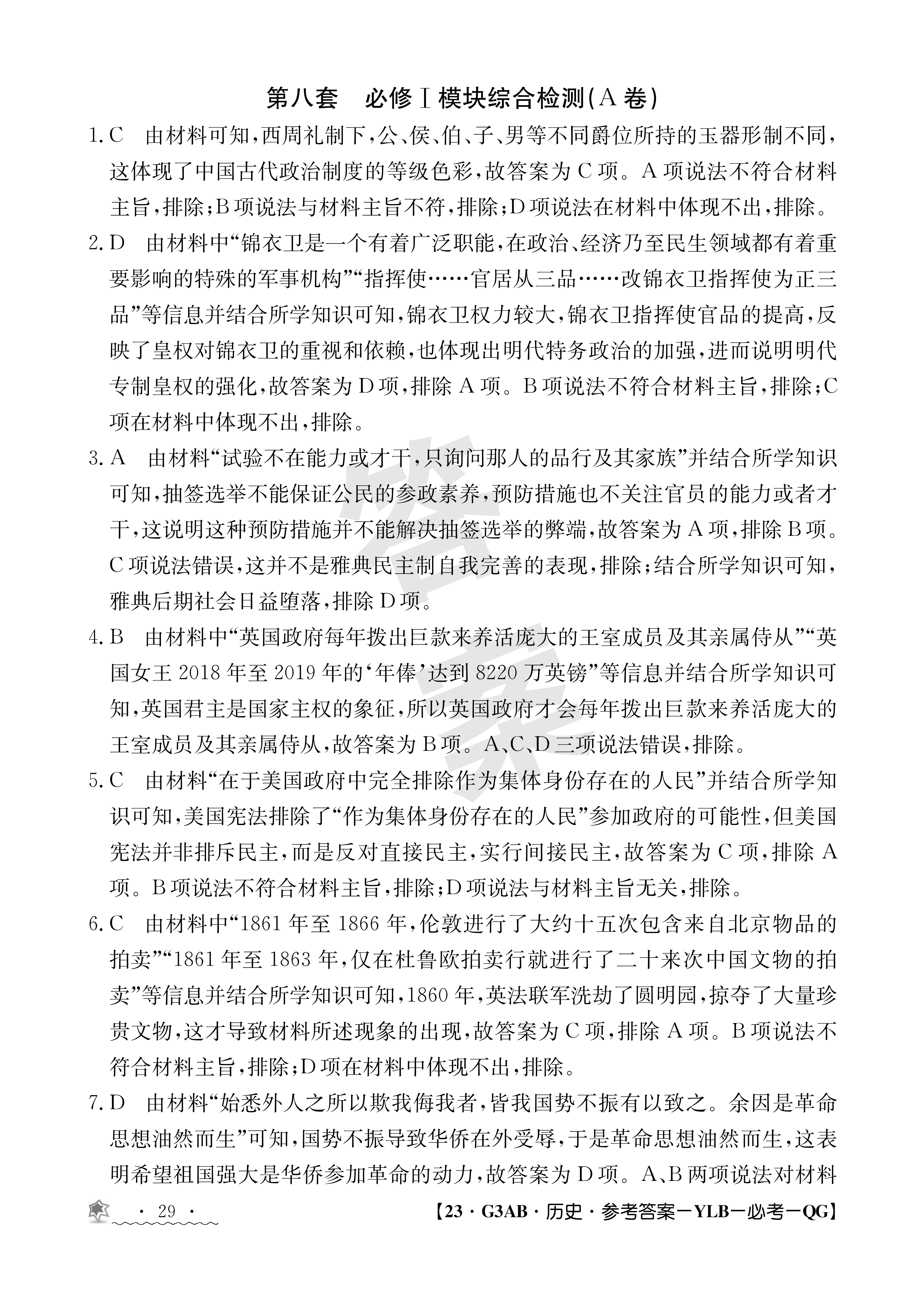 炎德英才大联考(一中版)长沙市一中2024届高三月考试卷(二)2历史试题