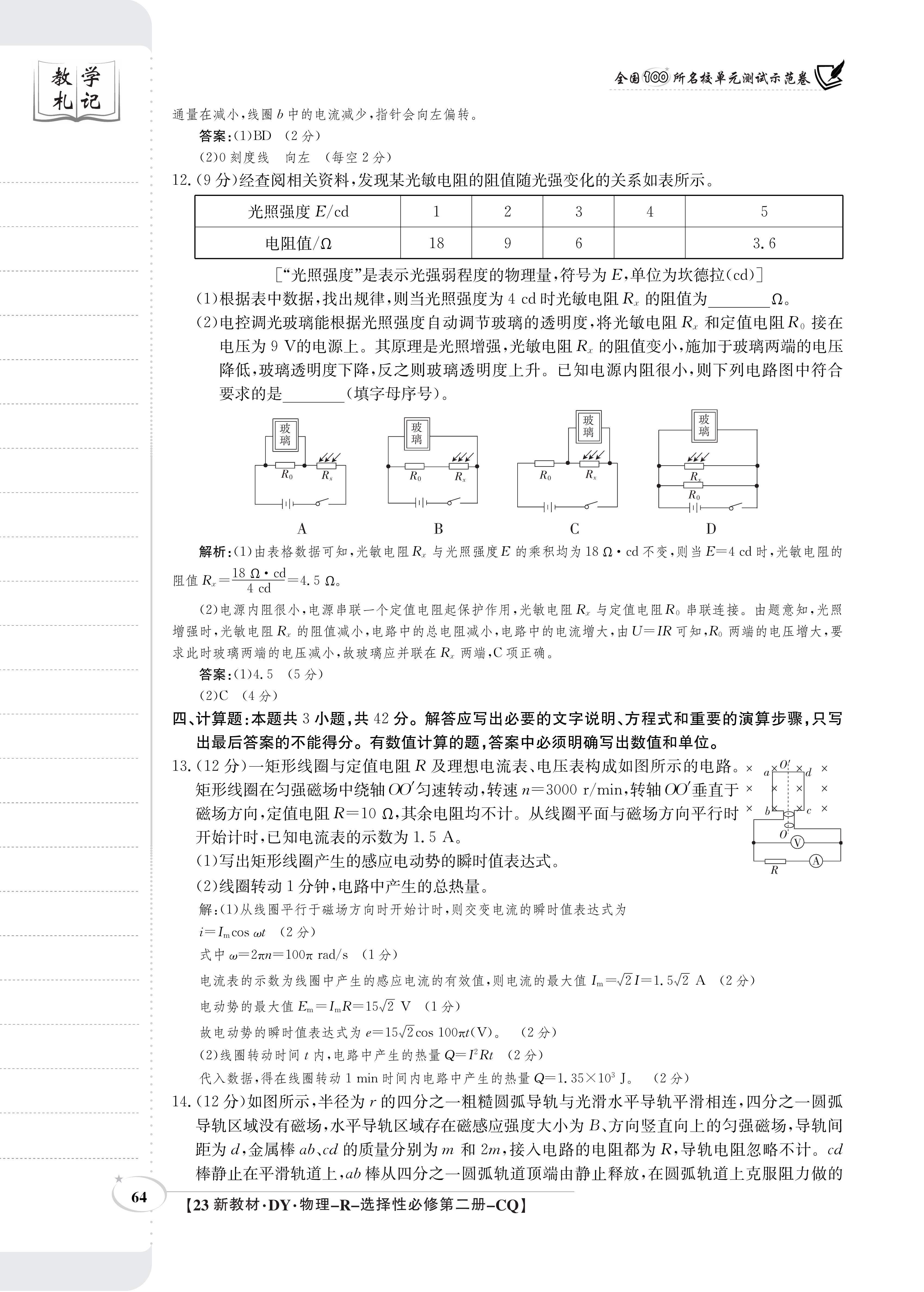 [百师联盟]2024届高三一轮复习联考(一)1 物理(广东卷)答案