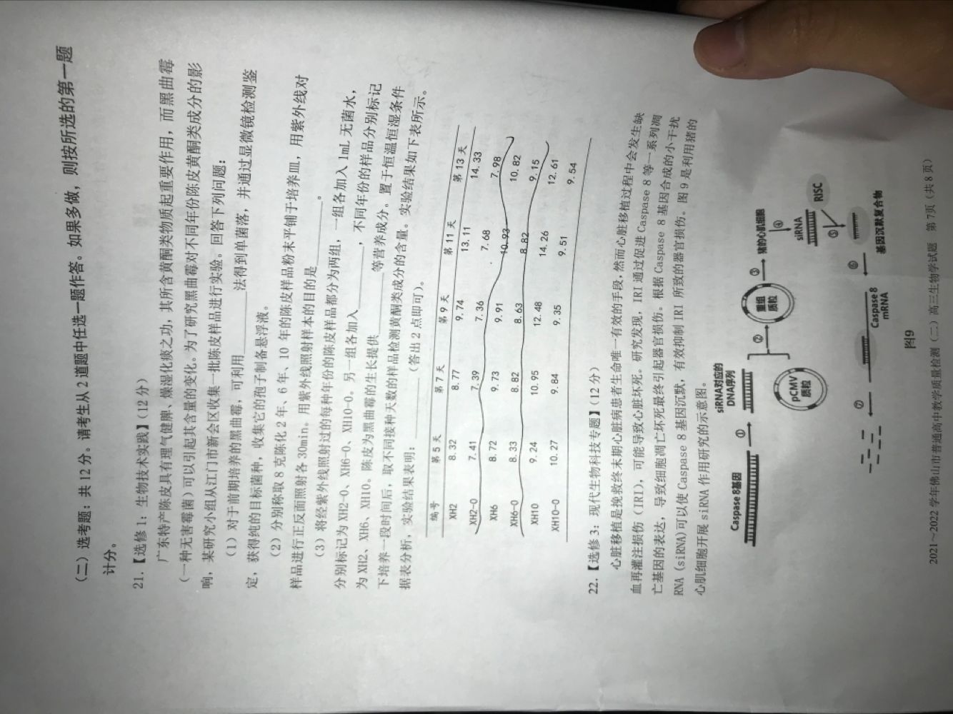 2023~2024学年核心突破XGKCQ(二)2生物XGKCQ答案
