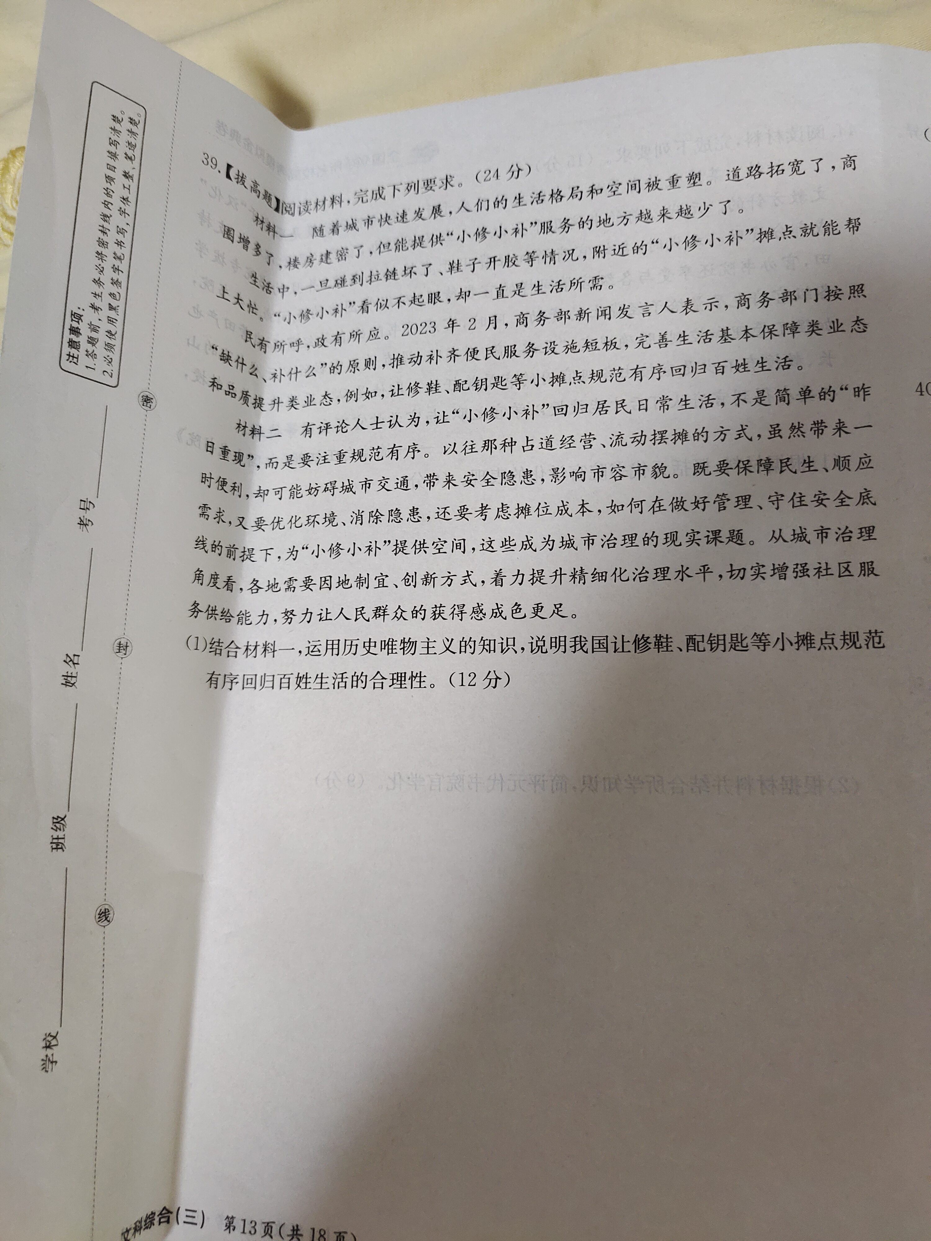 2024届衡水金卷先享题调研卷(JJ)文综(二)答案