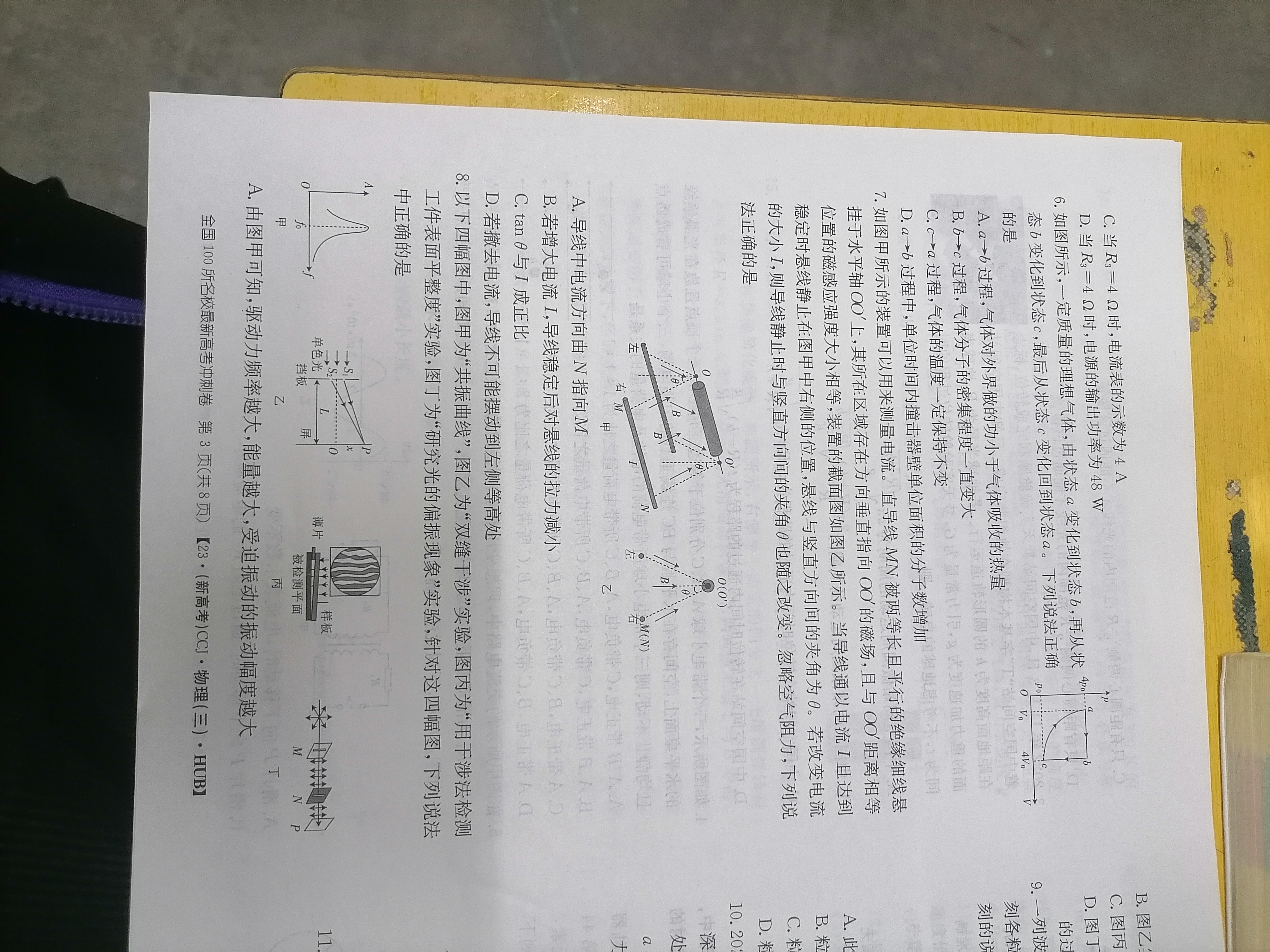 全国大联考2024届高三第一次联考（1LK·新教材老高考）物理/