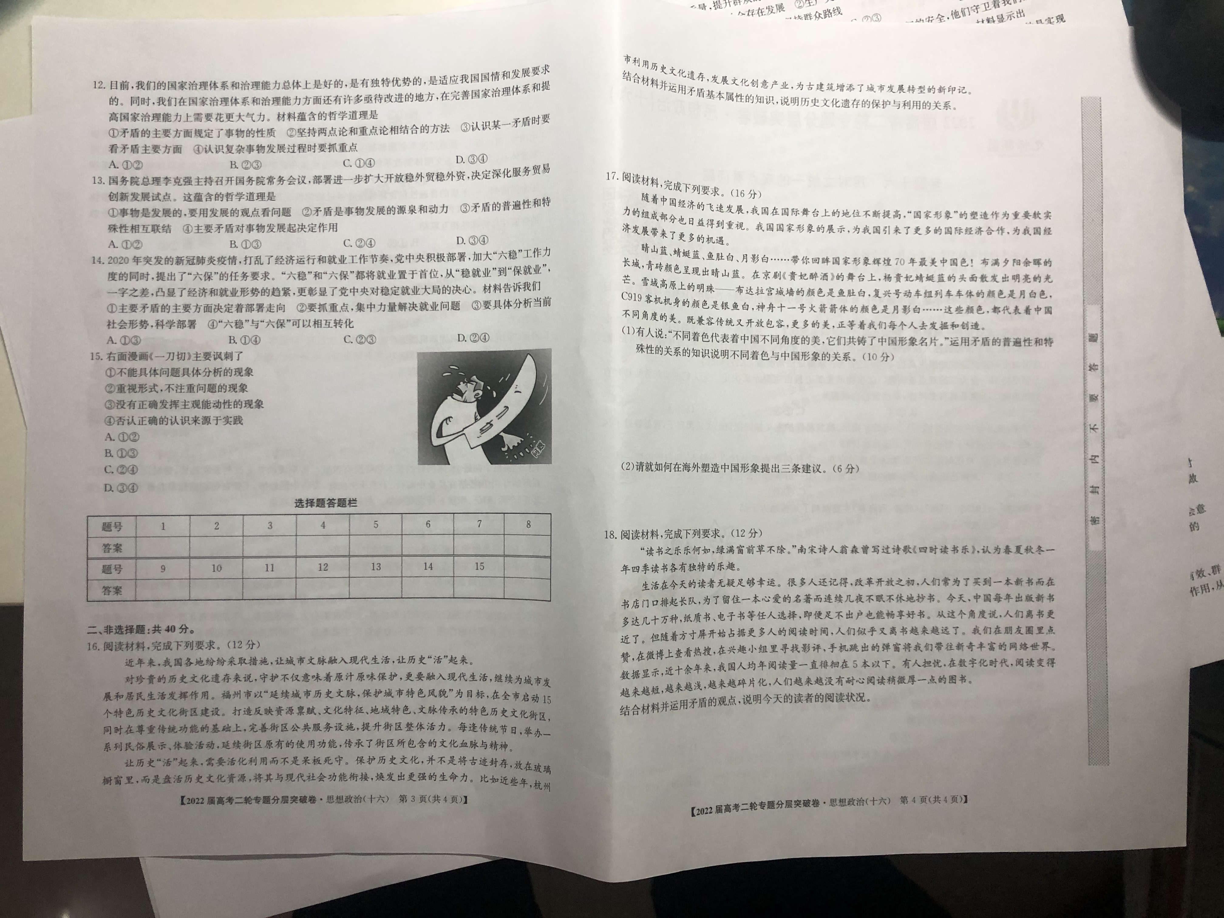 河南省2024届九年级阶段评估(一)[1L]政治试题