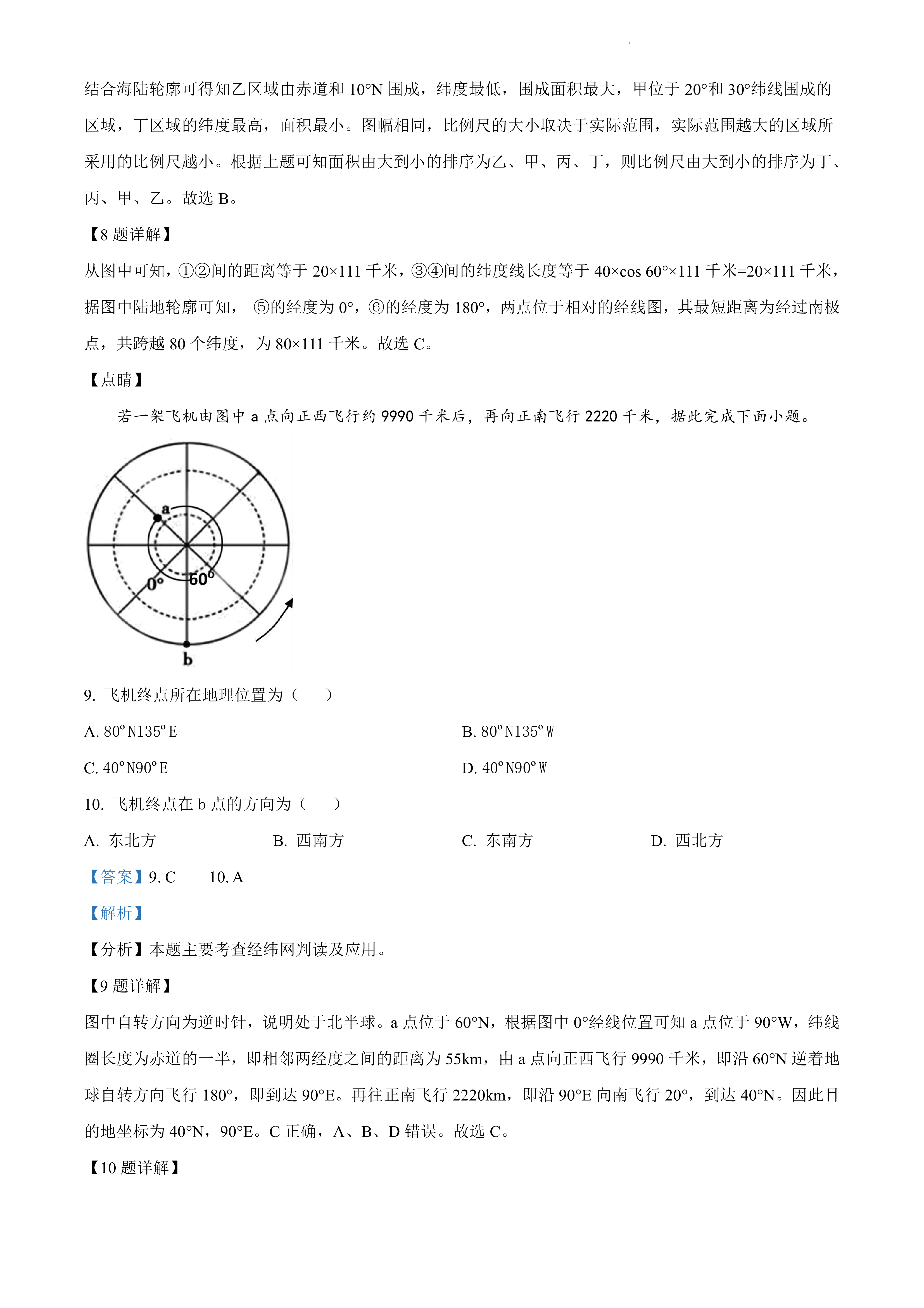 [百师联盟]2024届高三一轮复习联考(一)1 地理(广东卷)试题