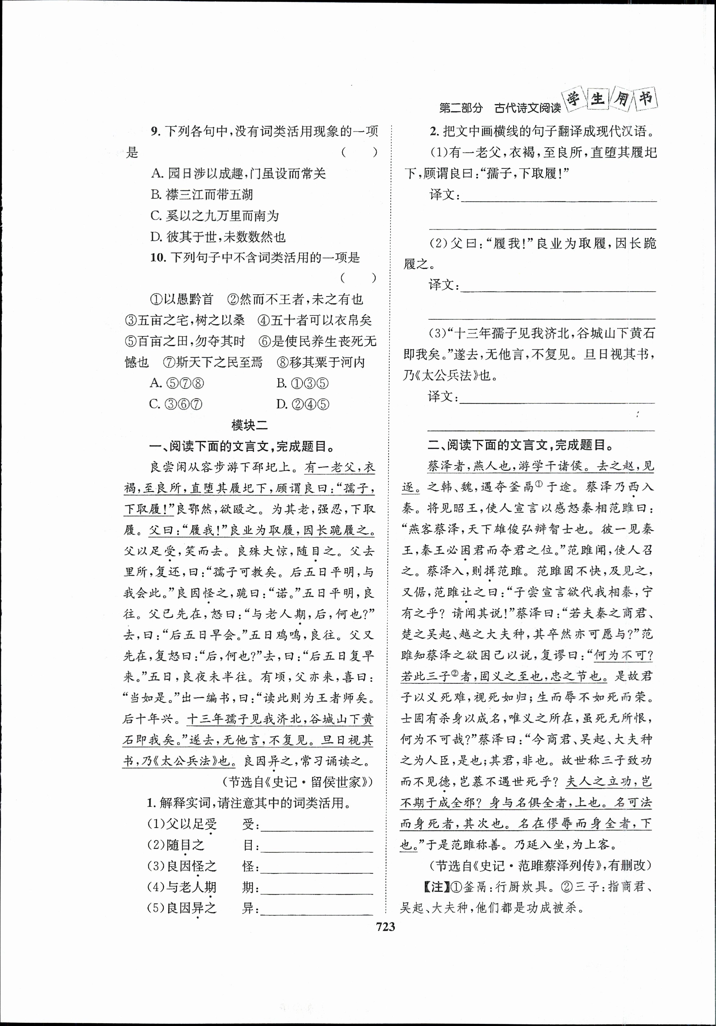 2023全国一百所名校最新高考冲刺卷高考样卷语文