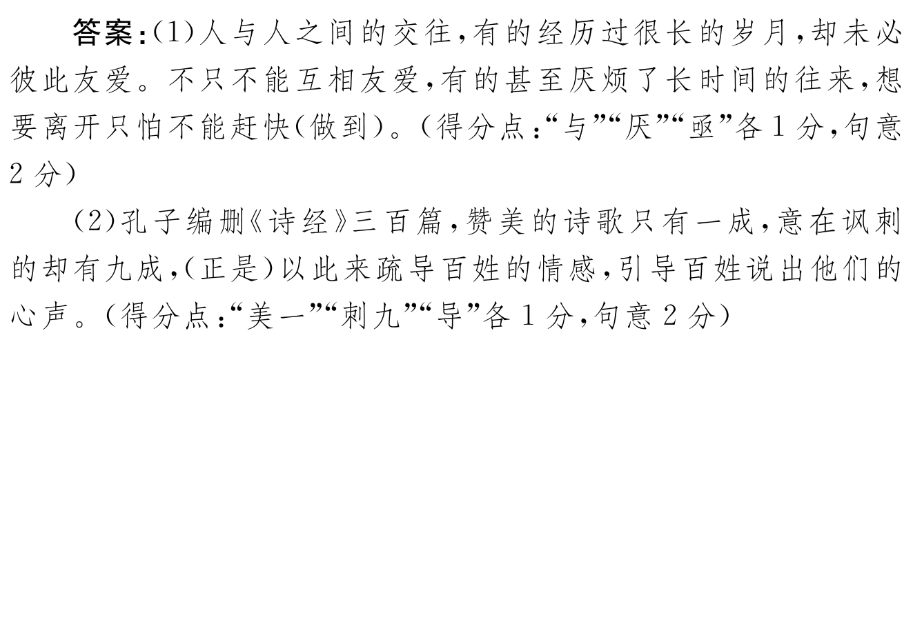 2024年全国100所名校AB测试示范卷高三24·G3AB·语文-必考-QG 语文1-3答案