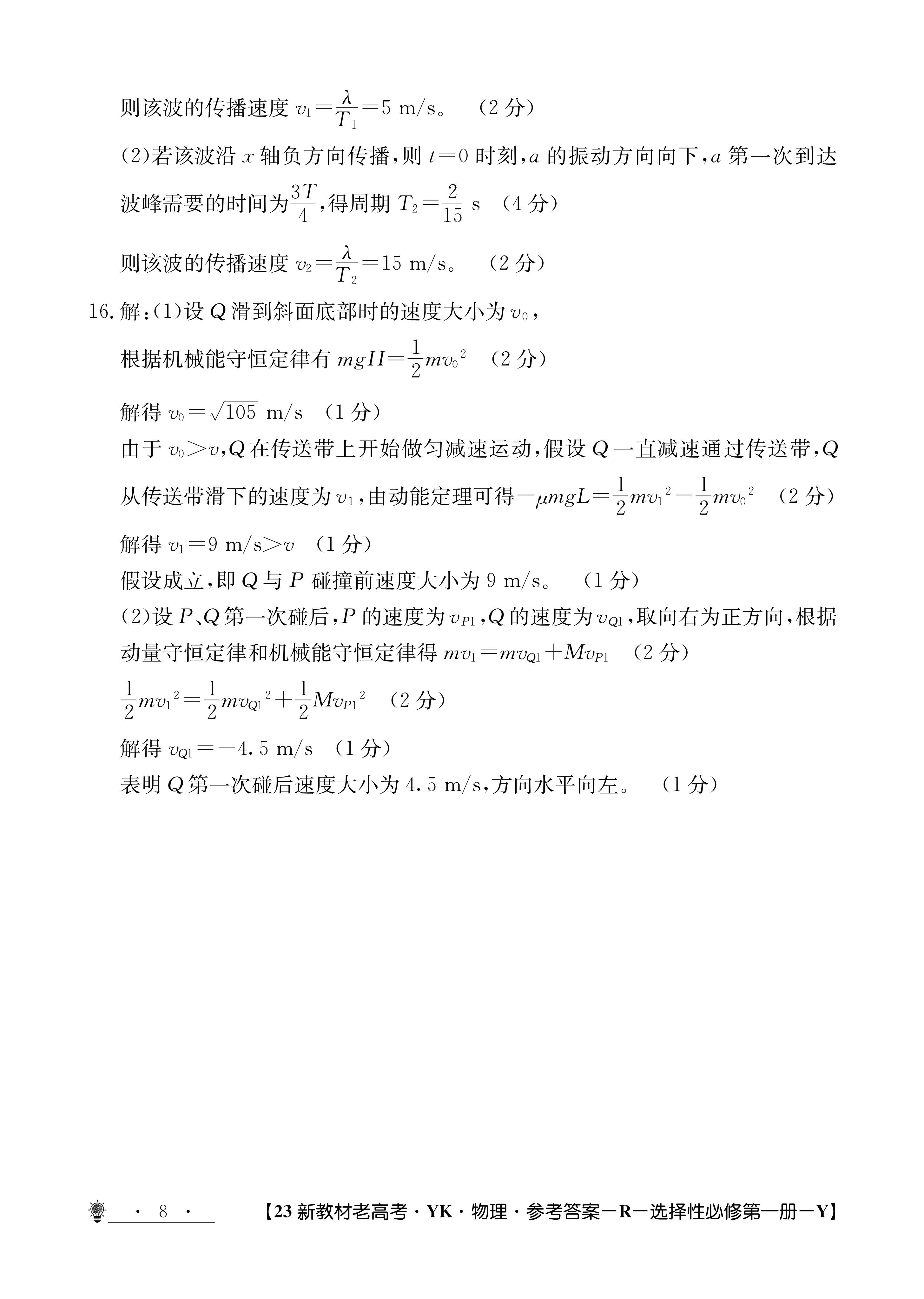 百师联盟 2024届高三一轮复习联考(一)1物理(全国卷)试题