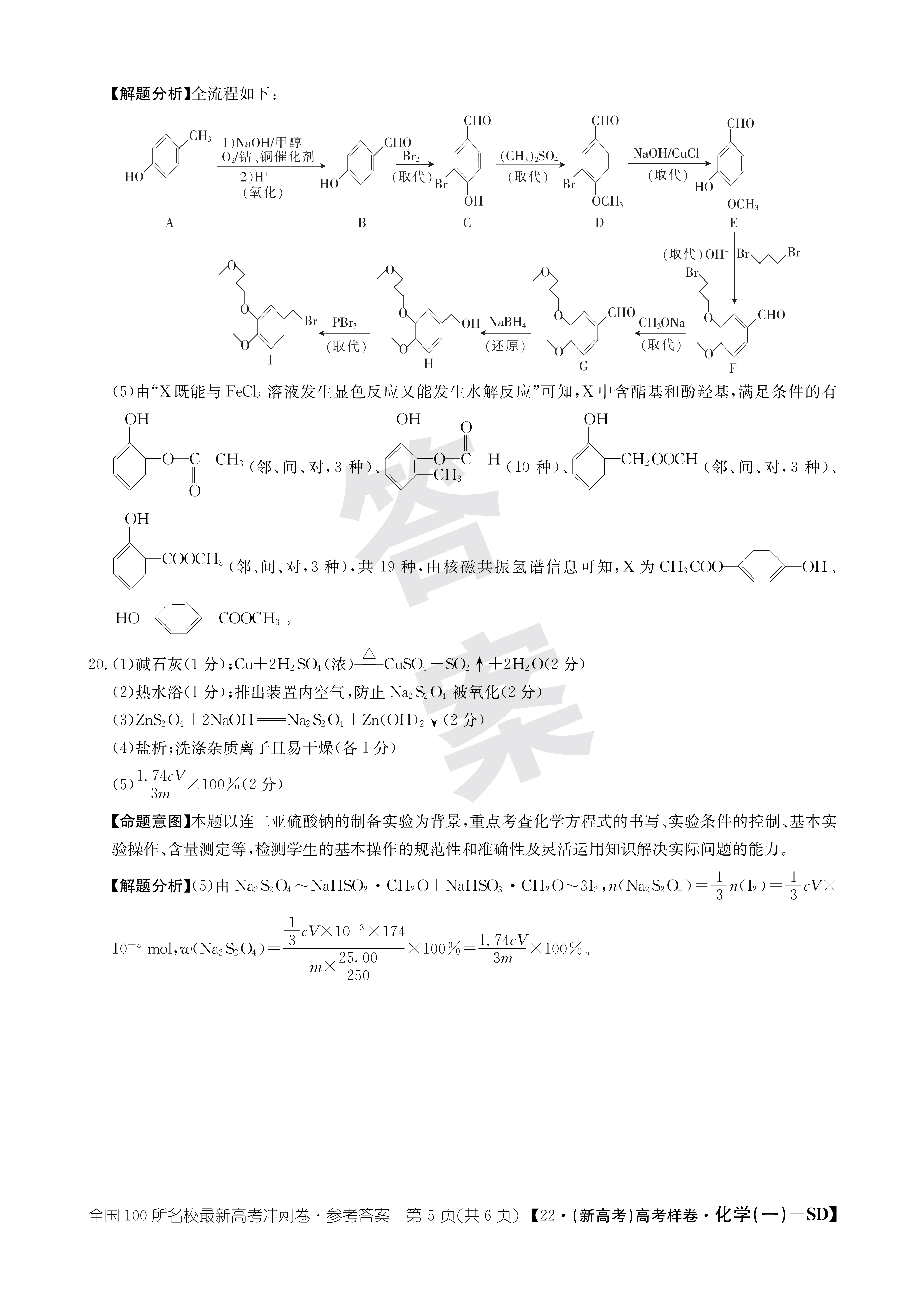 炎德英才大联考(一中版)长沙市一中2024届高三月考试卷(二)2化学试题