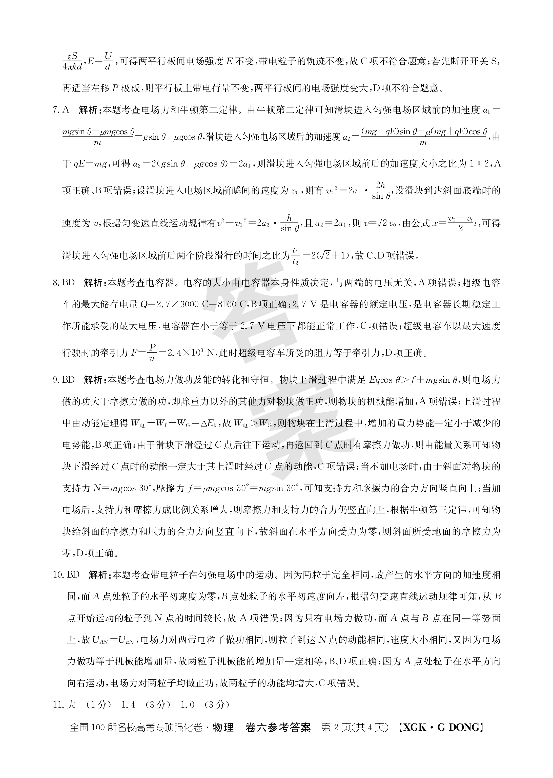 河北省2023~2024学年度七年级上学期阶段评估(一)[1L R-HEB]物理试题