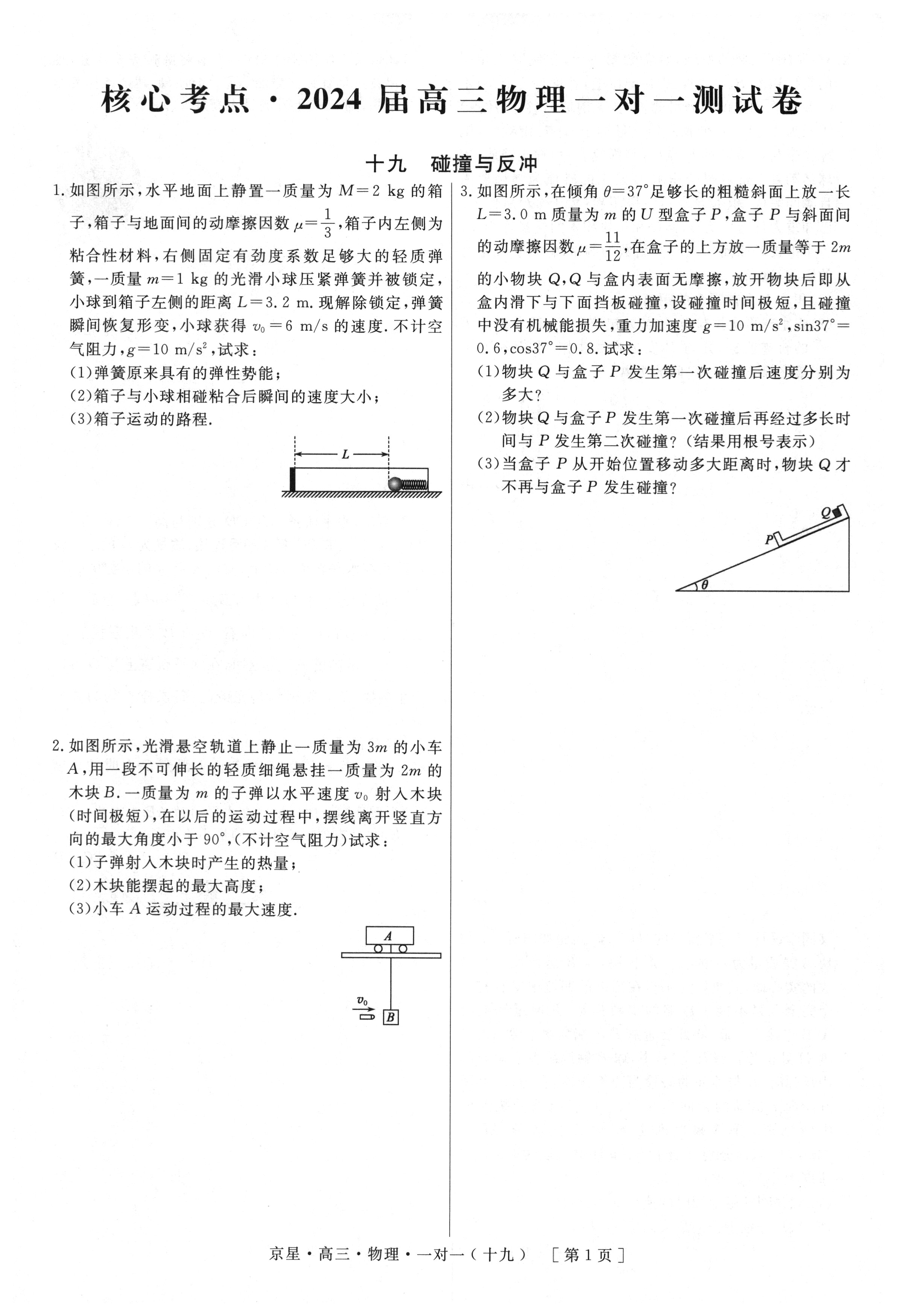 江苏省南通市如皋市2023-2024学年高三上学期8月诊断测试物理/