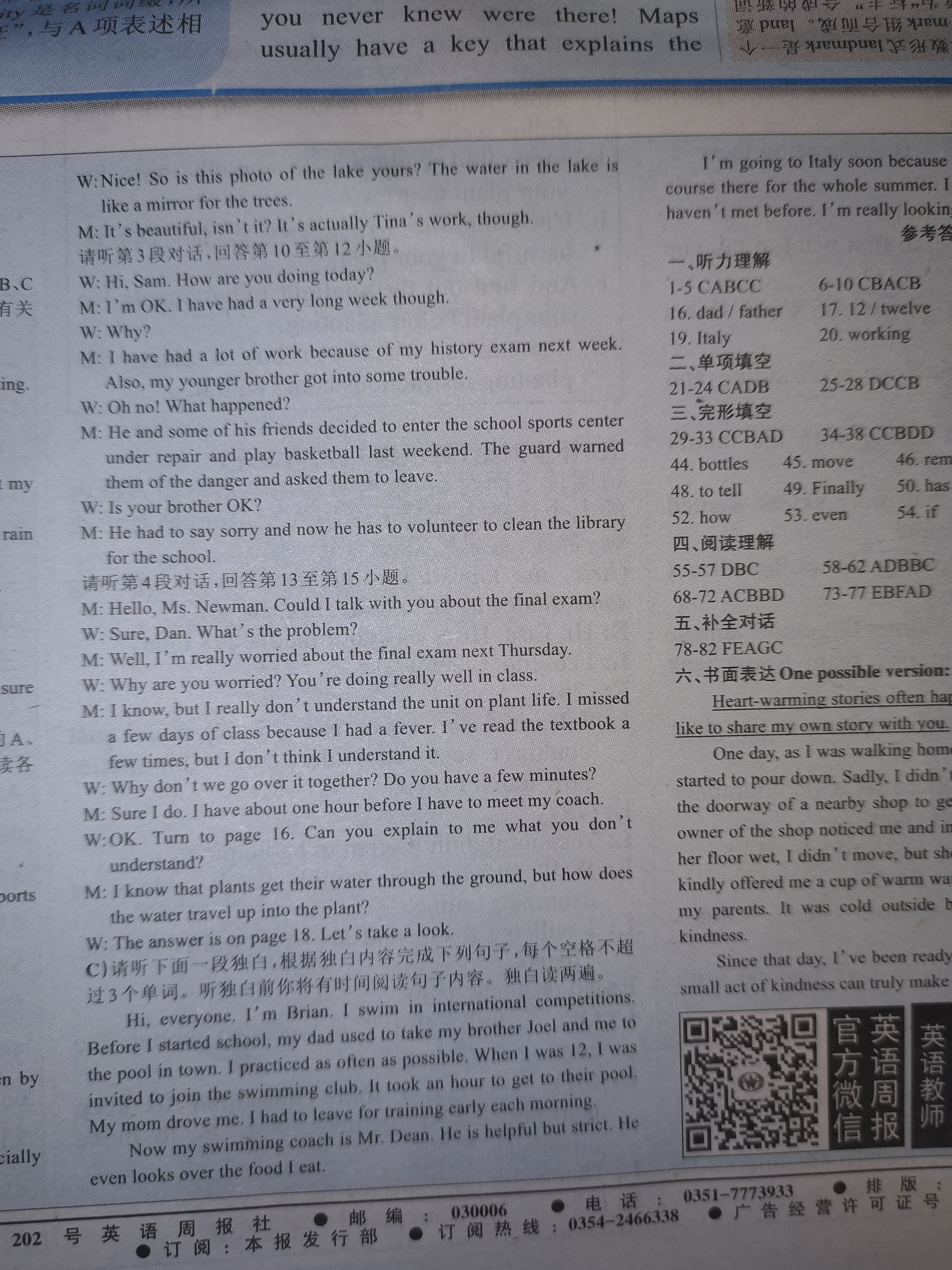 [三重教育]2023-2024学年高三年级5月联考试题(英语)