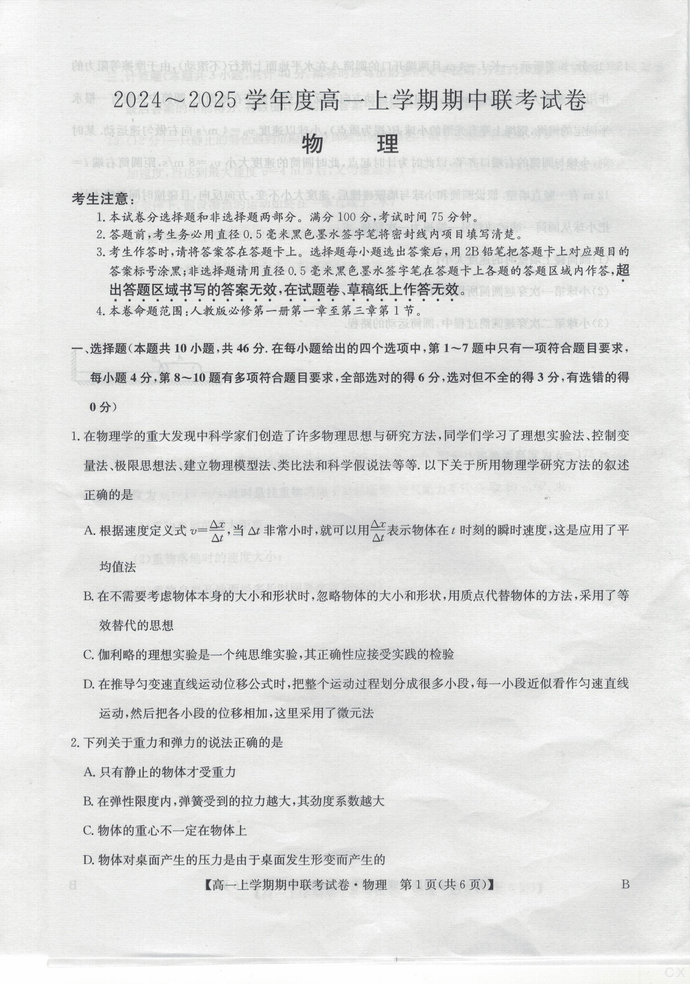 三晋卓越联盟·山西省2024-2025学年高一期中质量检测卷（25-X-129A）物理答案