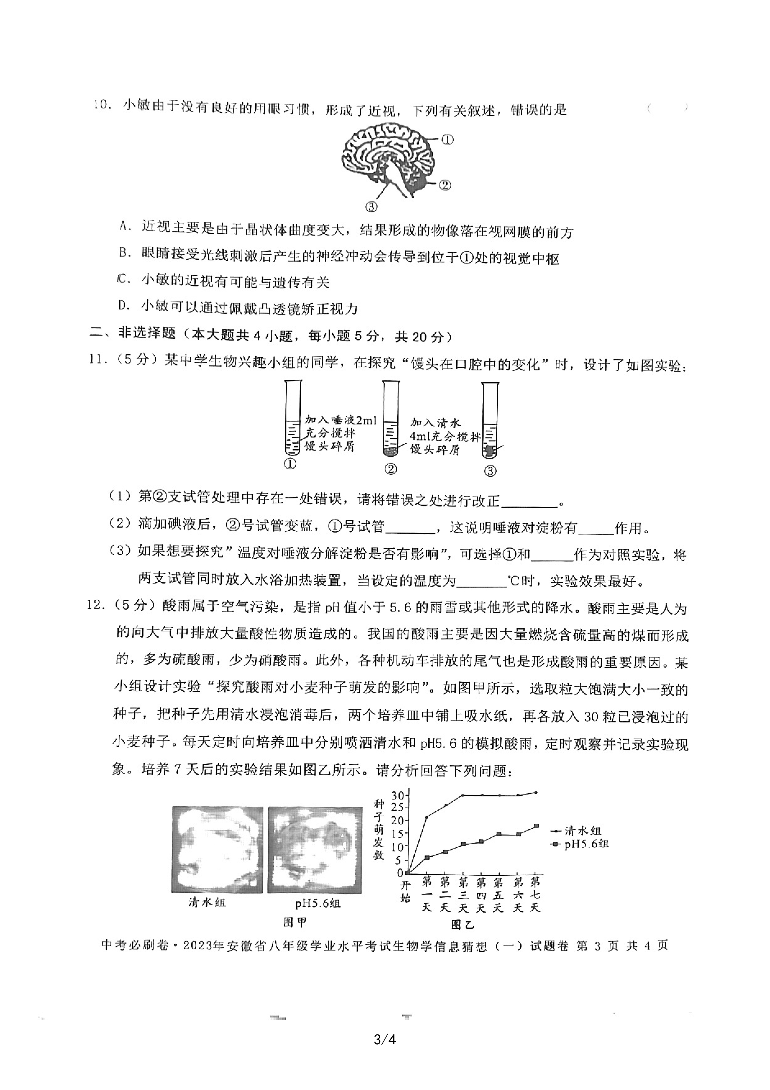 全国100所名校最新高考冲刺卷样卷一2023生物