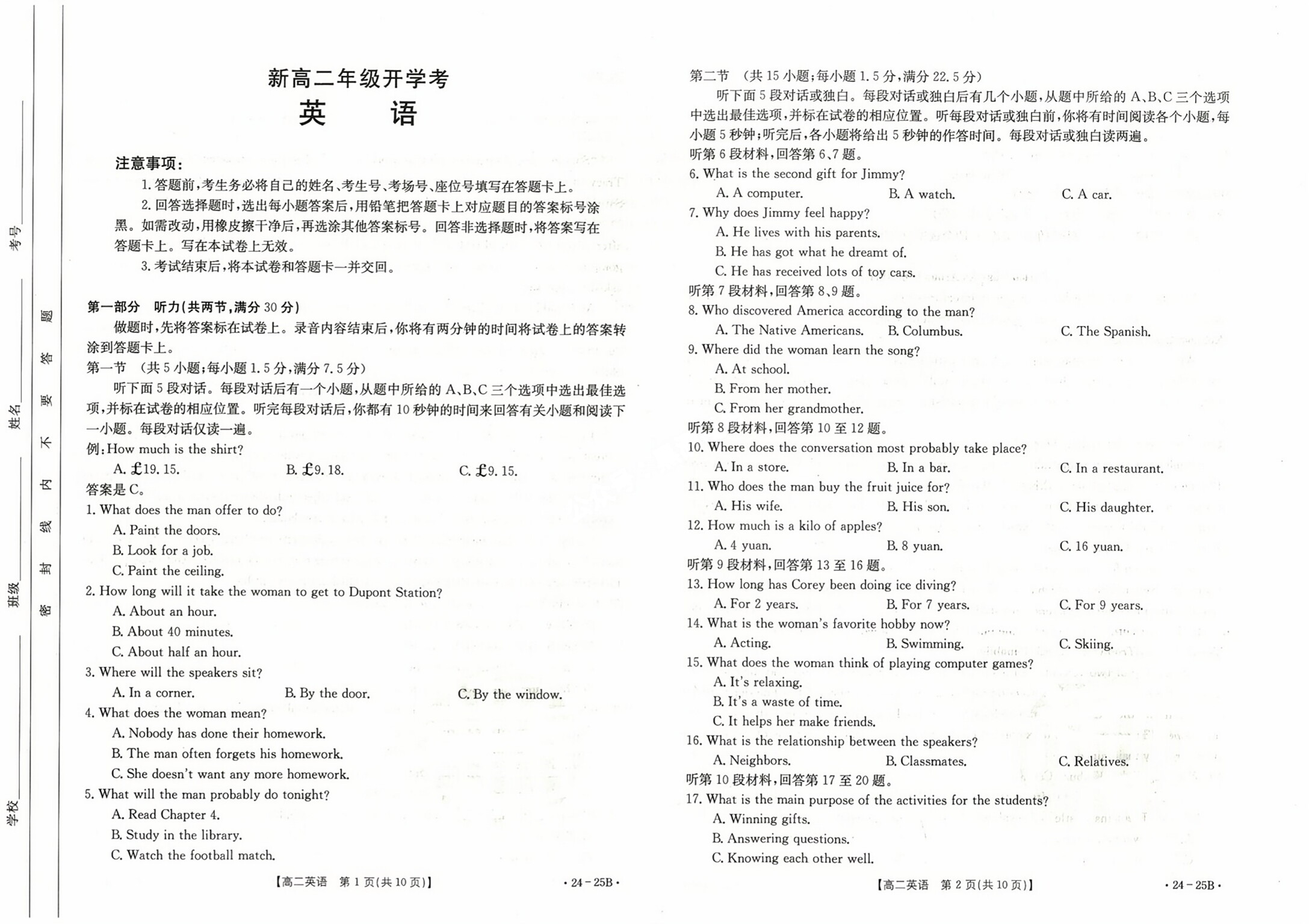 2024届衡水金卷先享题 分科综合卷 全国乙卷 英语(一)1试题