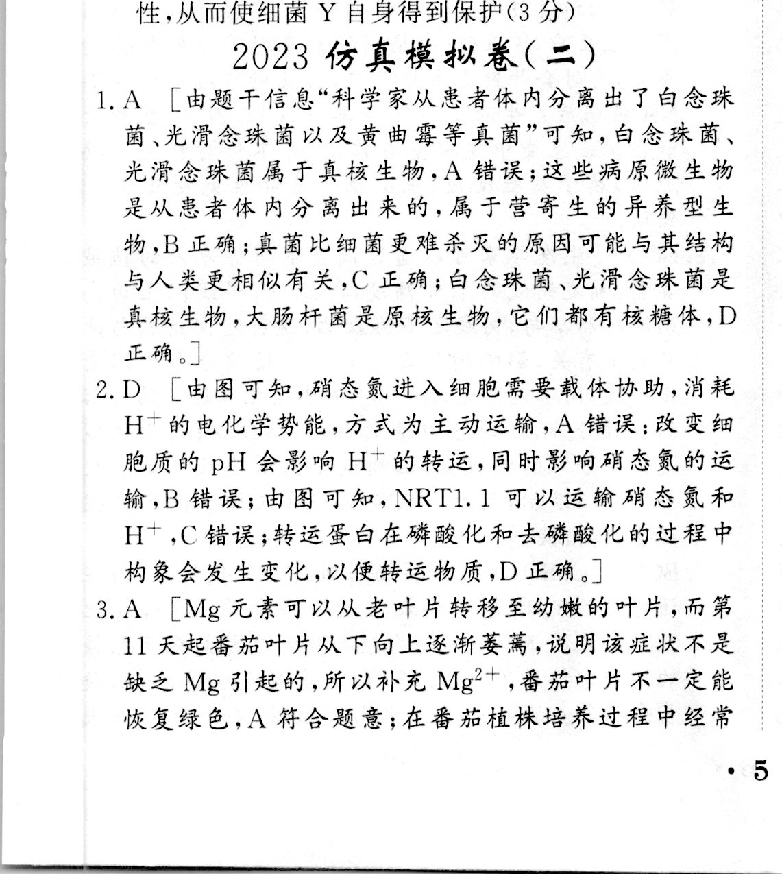 2024届杭州一模高三10月联考生物试卷答案