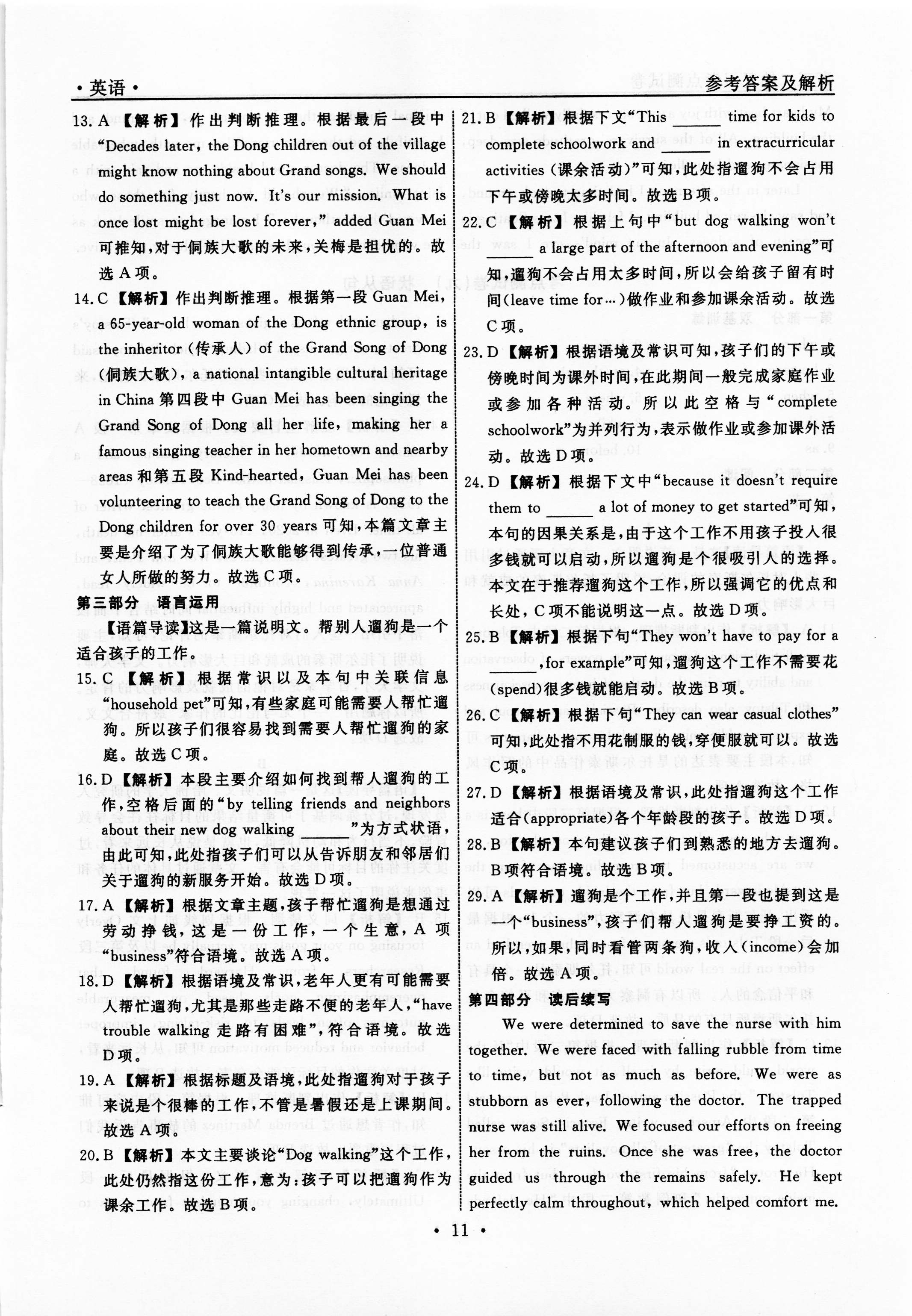 炎德英才大联考雅礼中学2024届高三2024届高三月考试卷四英语