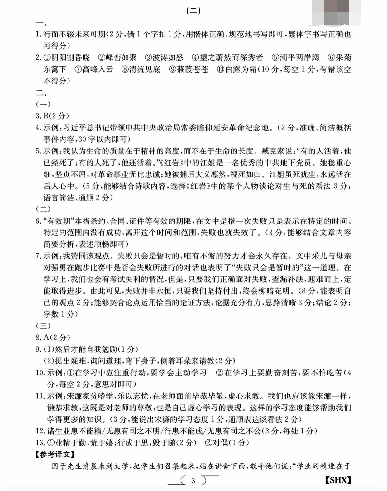 衡水金卷先享题2023-2024摸底卷语文2
