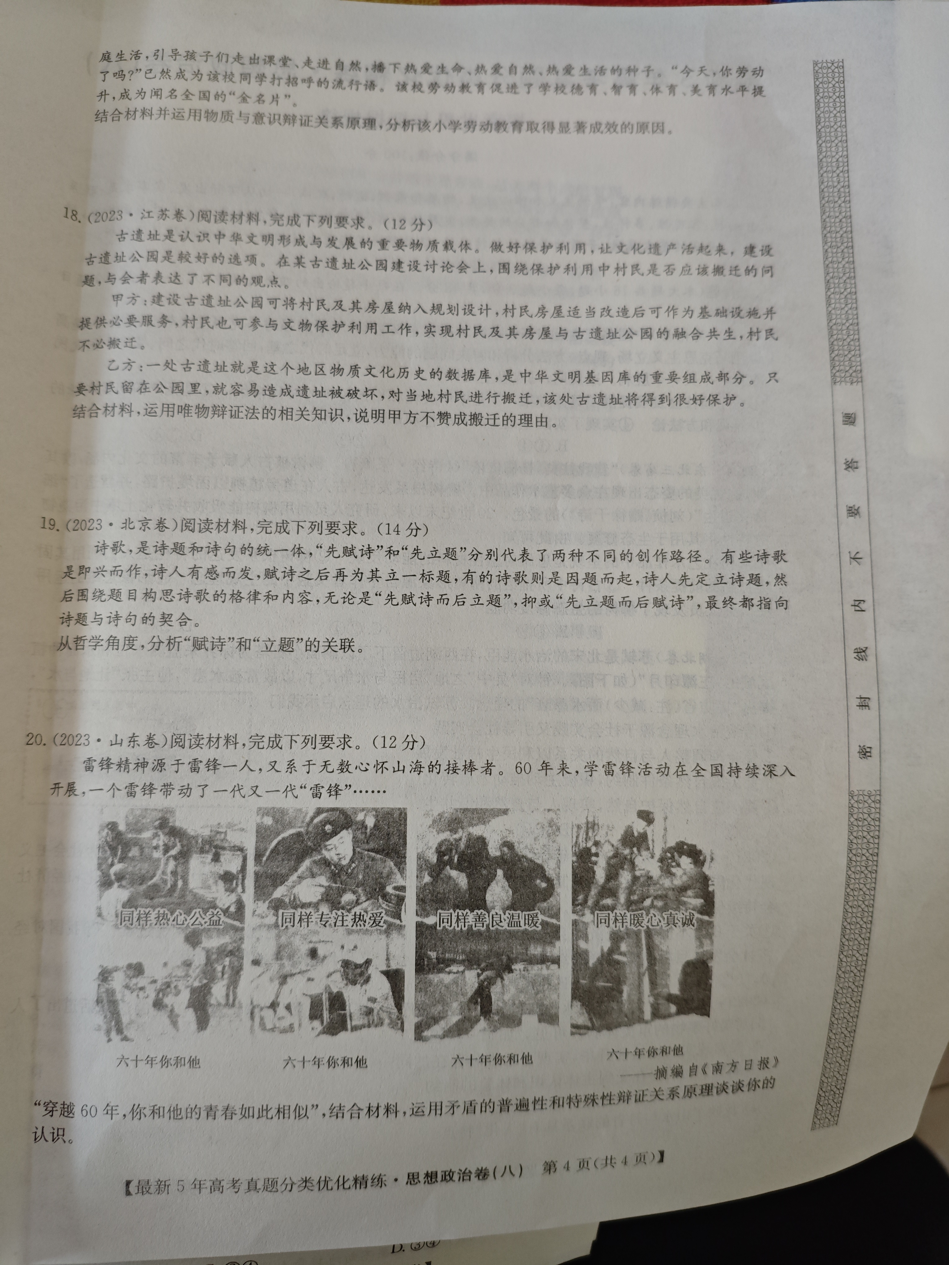 [金考汇教育]贵州省名校协作体2024-2025学年高三联考(一)1政治答案