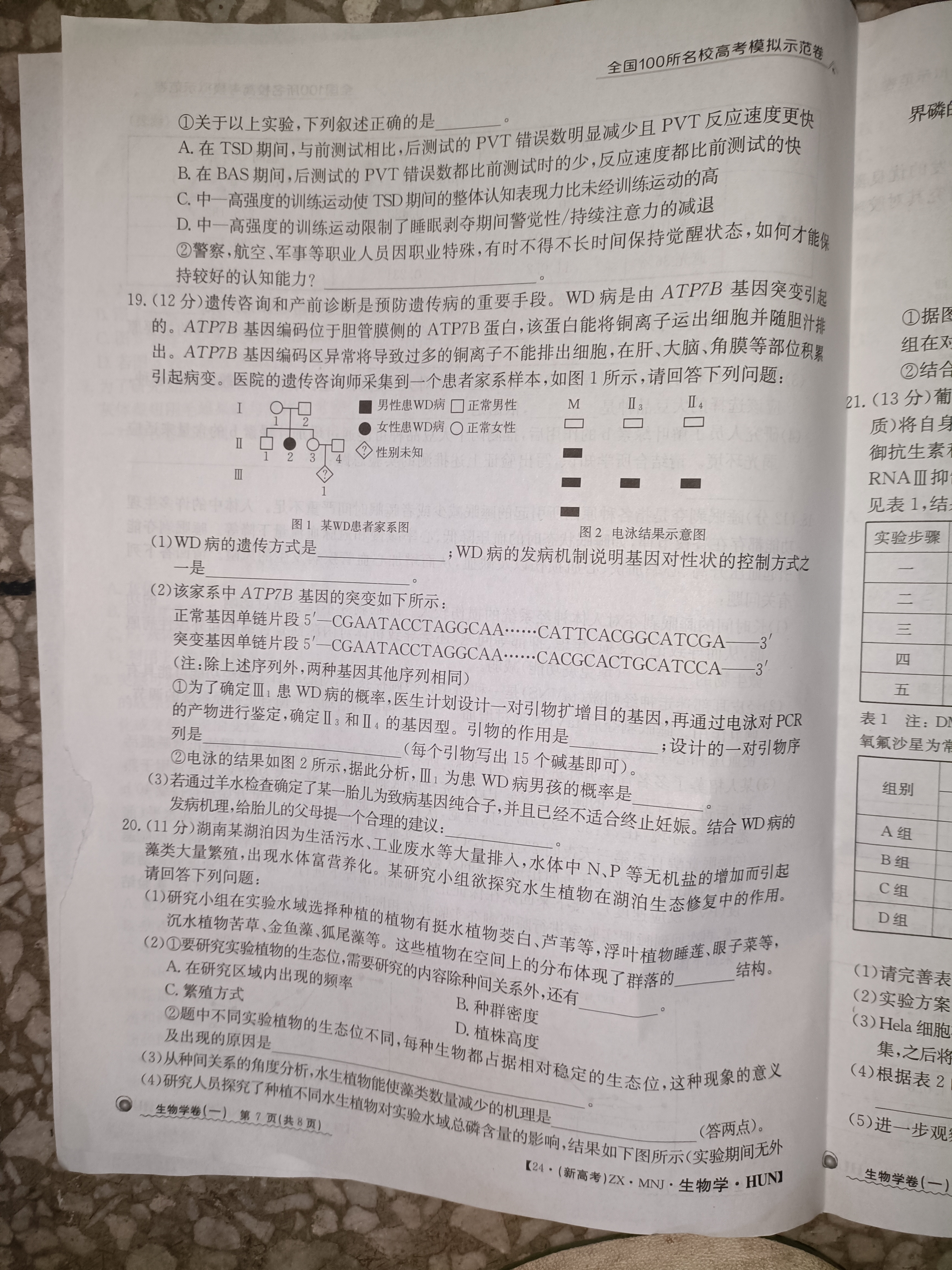 [百师联盟]2024届高三仿真模拟考试(三)3生物(重庆卷)试题