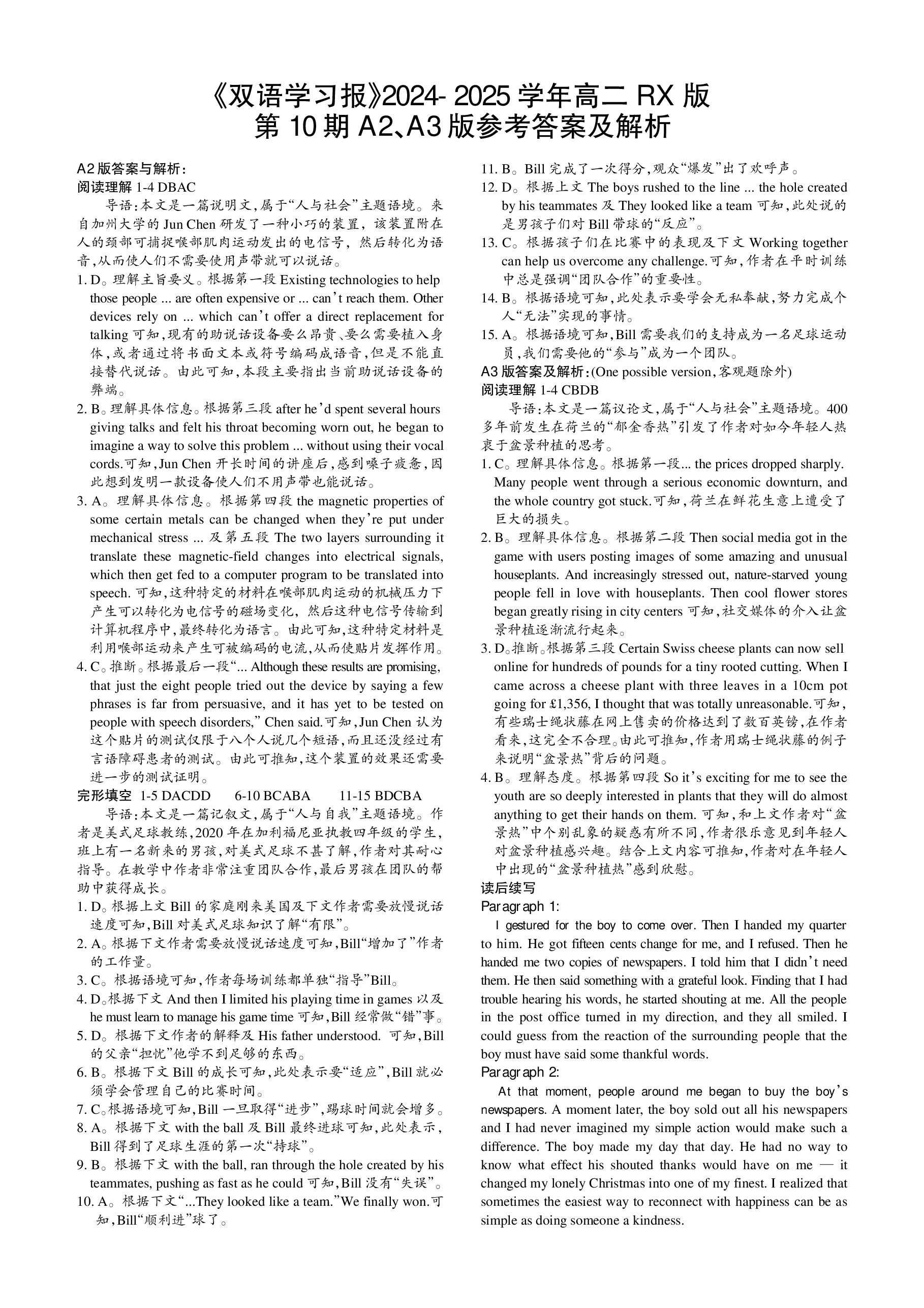 广西名校联盟2024年秋季学期高一上学期入学检测卷英语试题