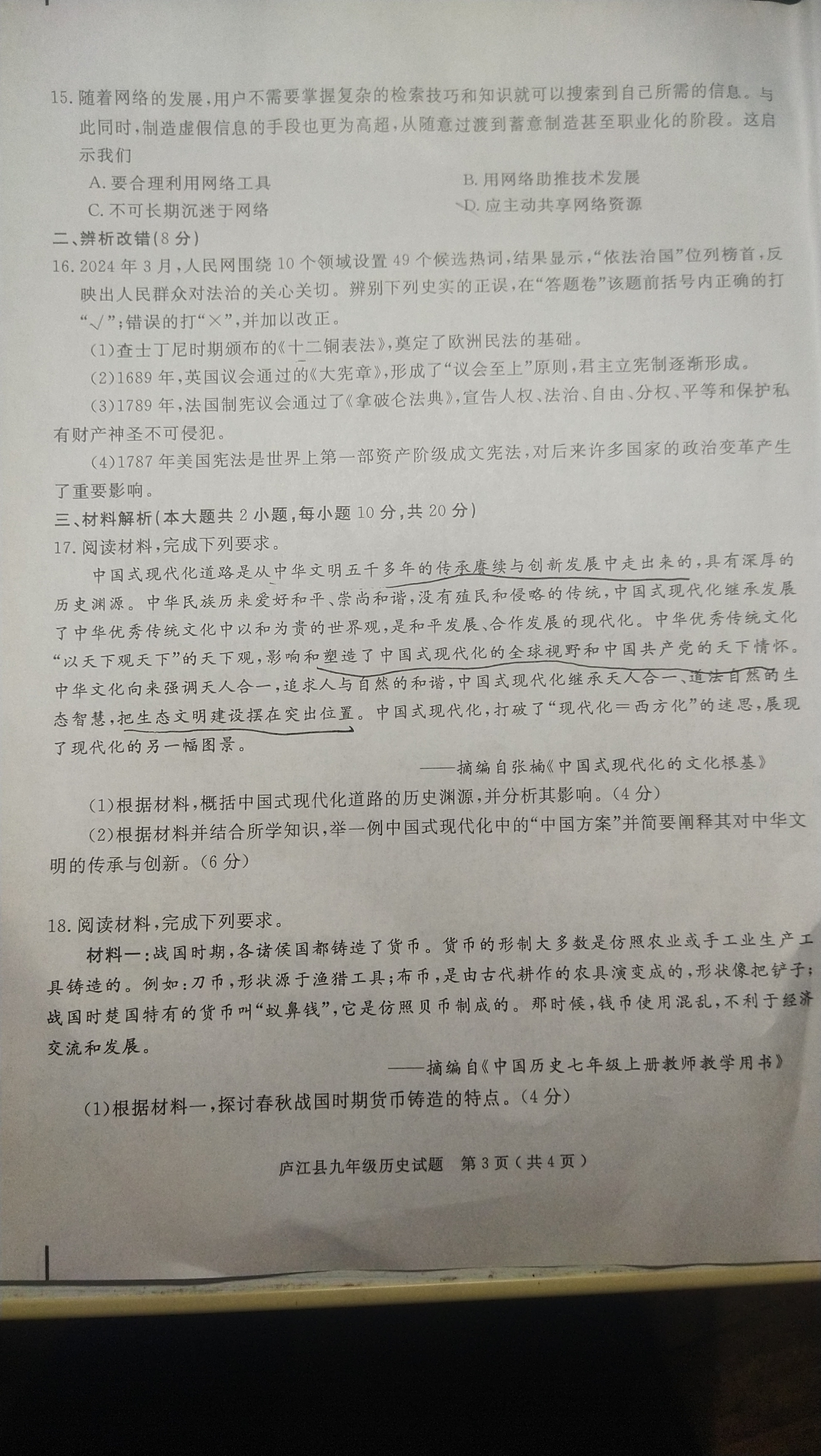 炎德英才大联考 长沙市一中2024届高三月考试卷(八)8答案(历史)