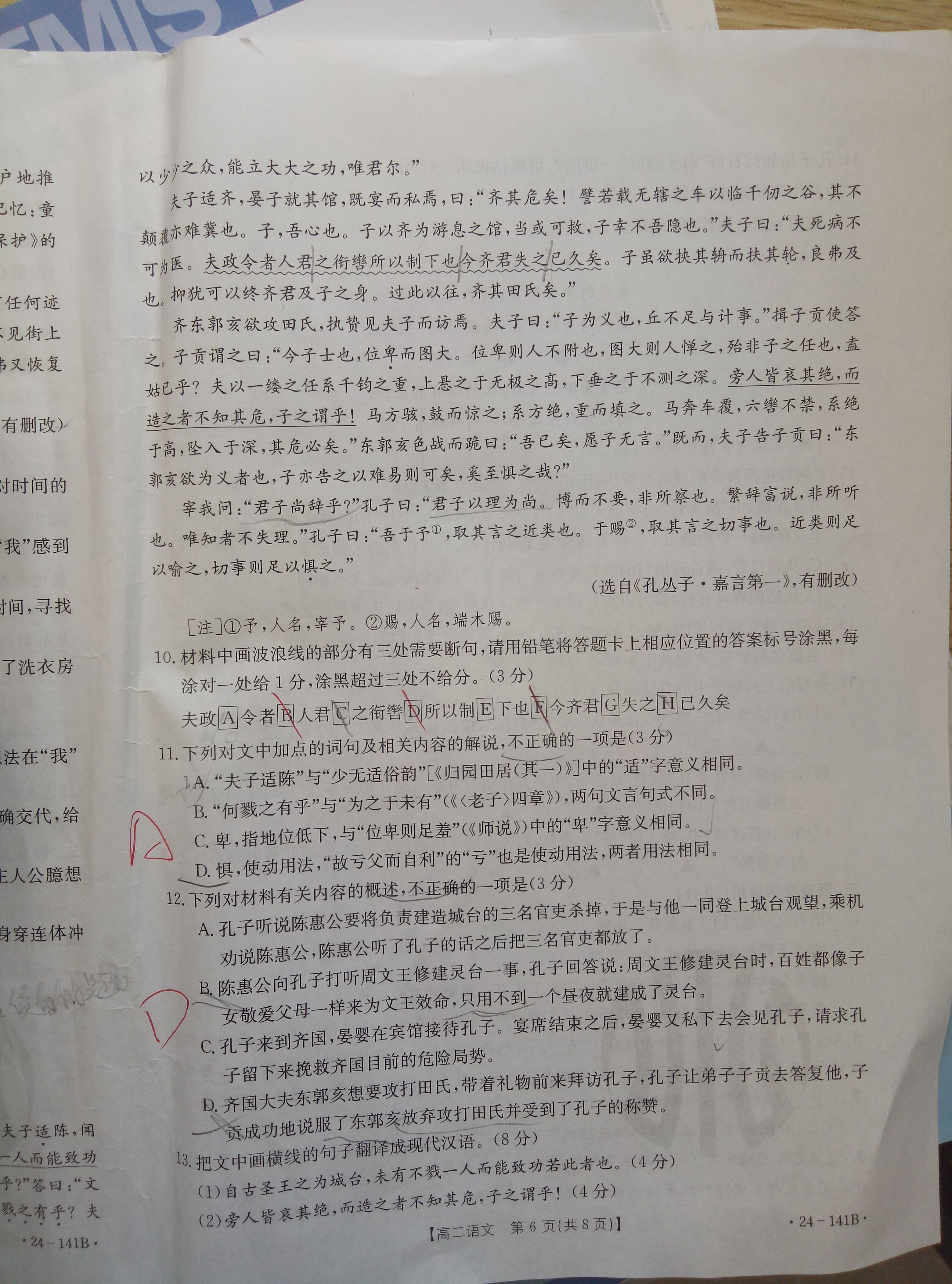 安徽省2023-2024学年第一学期九年级10月份限时训练语文答案